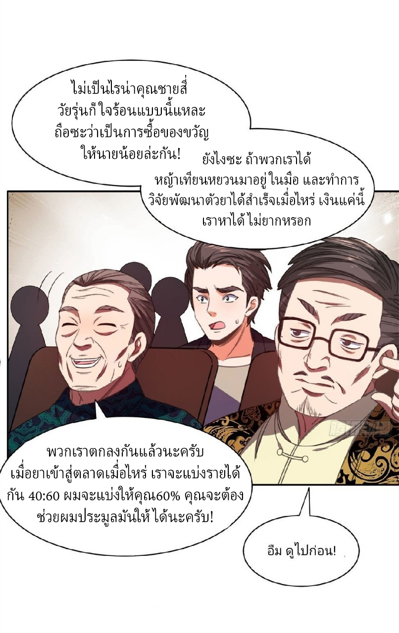การเกิดใหม่ของพระเจ้ากับระบบผลาญเงินสุดกาว ตอนที่ 31 หน้า 5