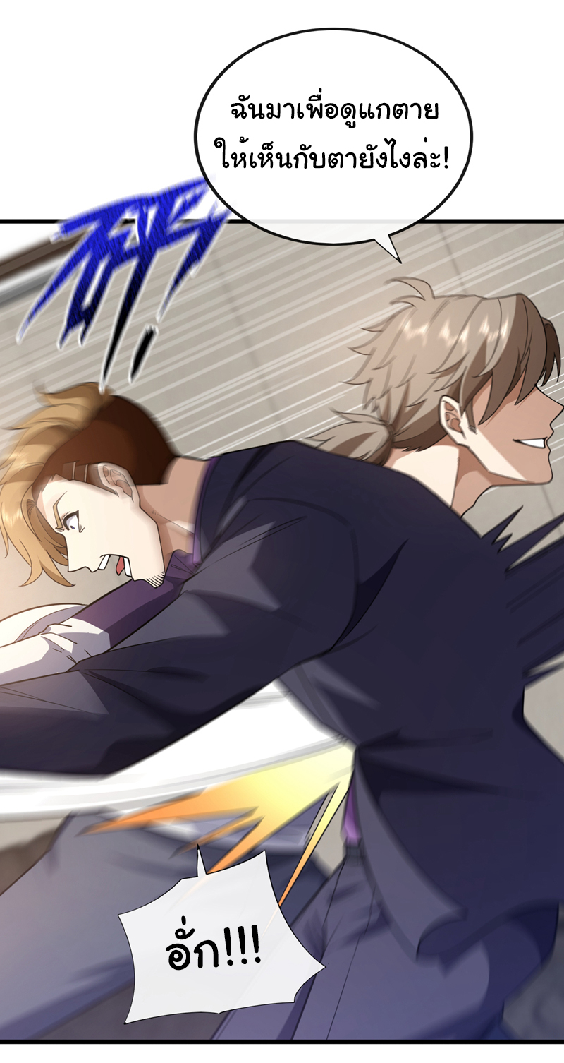 Chu Chen, the trash son-in-law ตอนที่ 83 หน้า 5