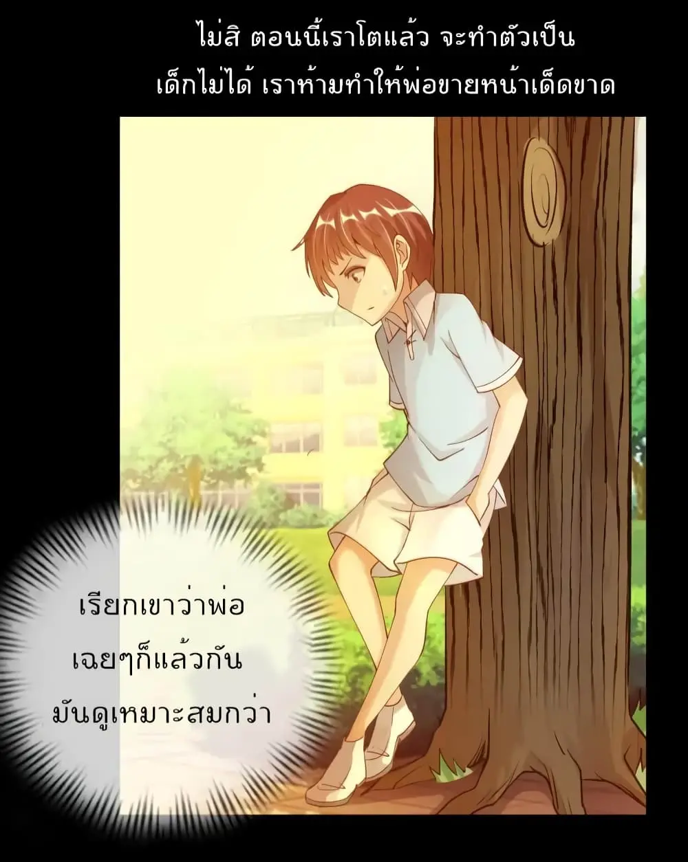 ฉันเป็นอัจฉริยะที่ไม่มีใครเอาชนะได้ ตอนที่ 11 หน้า 15