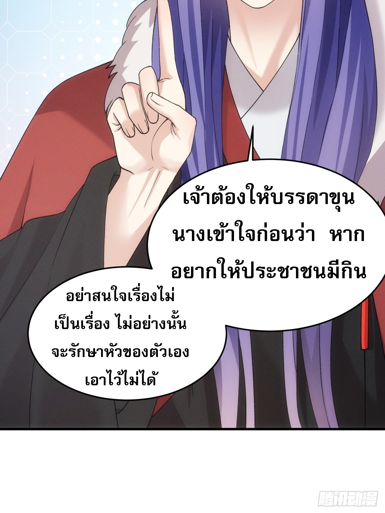 ข้าจะกำหนดชะตาตัวเอง ทันจีน ตอนที่ 164 หน้า 20