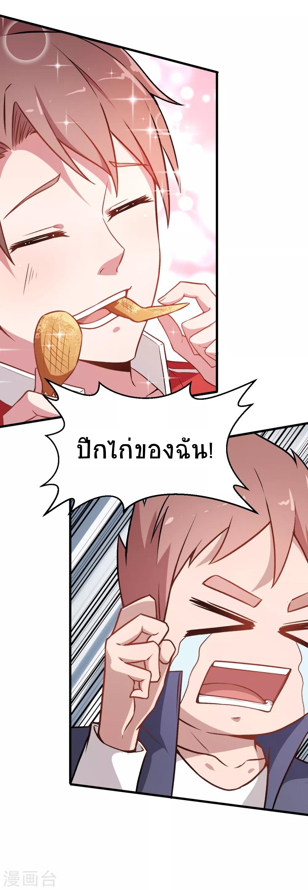 สุดยอดระบบอาจารย์ ตอนที่ 34 หน้า 30