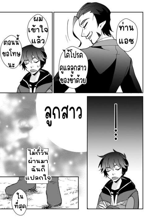 แอชผู้ถูกทอดทิ้งกับดินแดนรกร้าง Daijizen no Mahoutsukai Ashuto, Sutareta Ryouchi de Slow Life ตอนที่ 1 หน้า 11