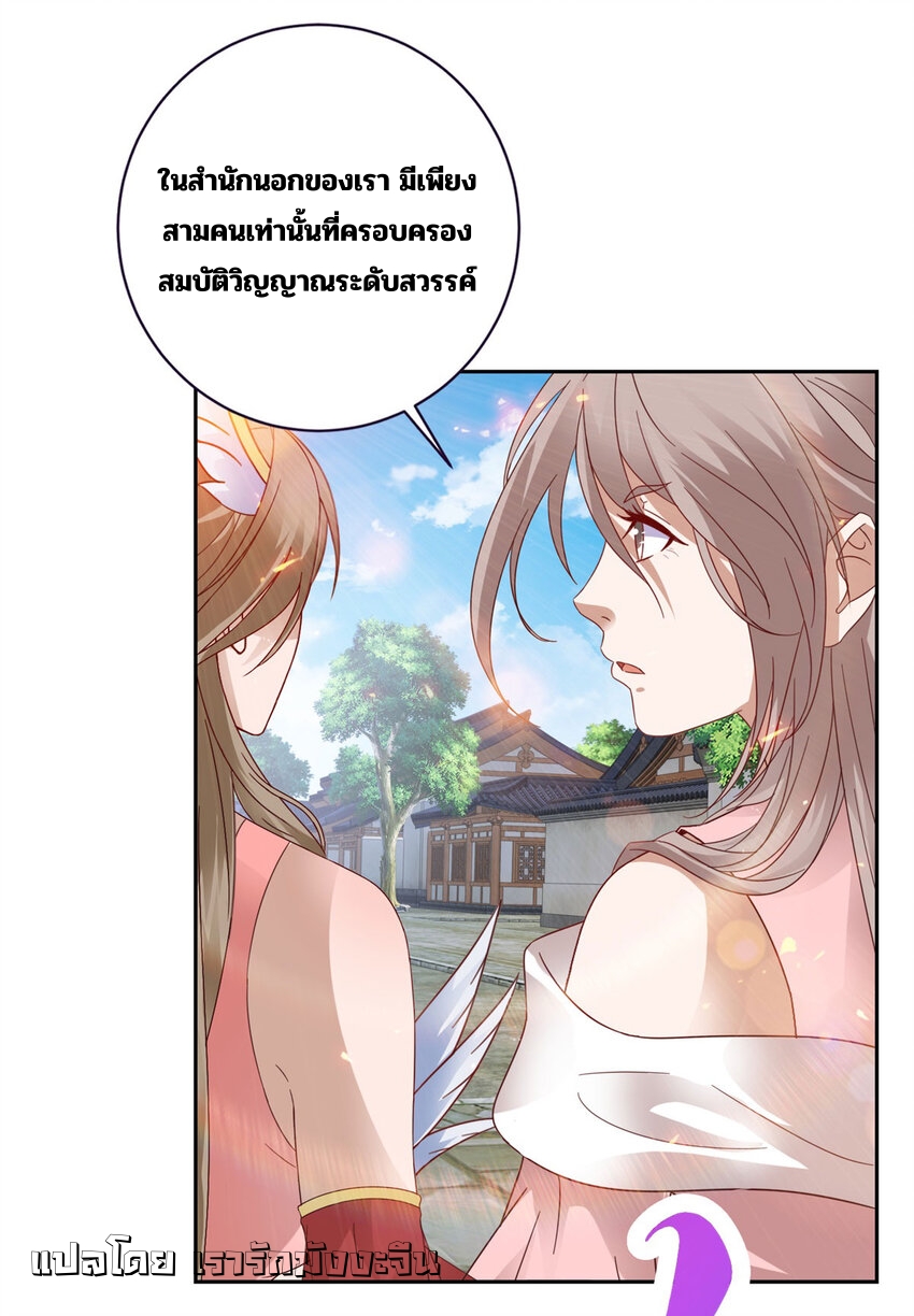จักรพรรดิวิญญาณศักดิ์สิทธิ์ (ทันจีน) ตอนที่ 359 หน้า 22