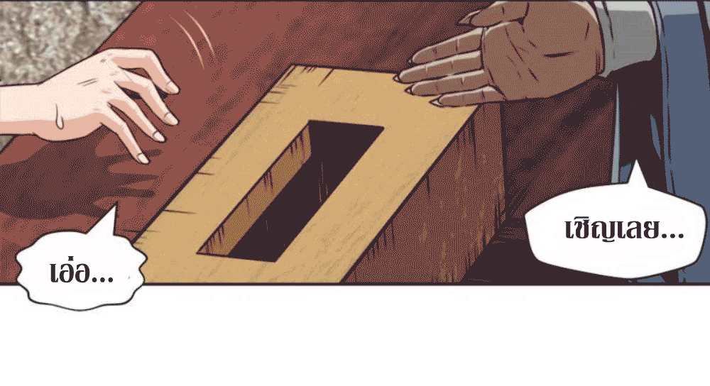 Doomed to be a king ตอนที่ 6 หน้า 7