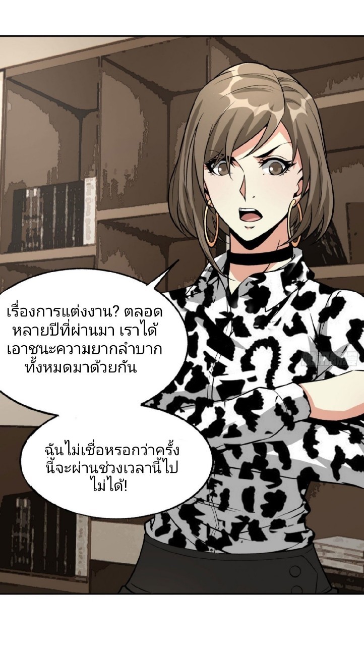 ยอดคนอัจฉริยะ ซุปเปอร์ไวรัสกลายพันธุ์ ตอนที่ 18 หน้า 14