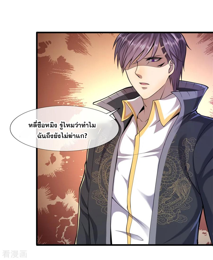 มหาเทพเซียนหมอ ตอนที่ 130 หน้า 10