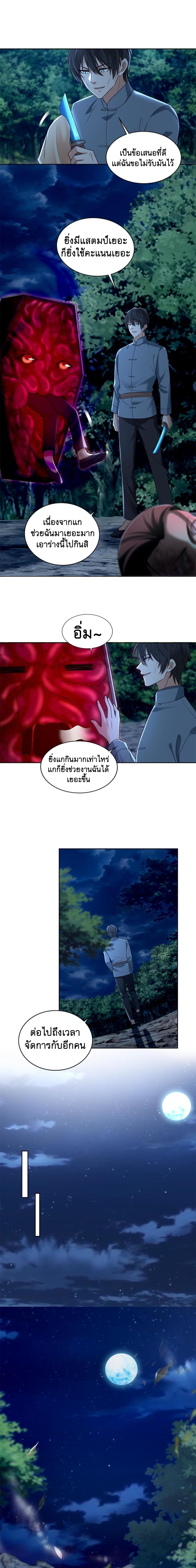 บุรุษไปรษณีย์ไม่จำกัด ตอนที่ 247 หน้า 4