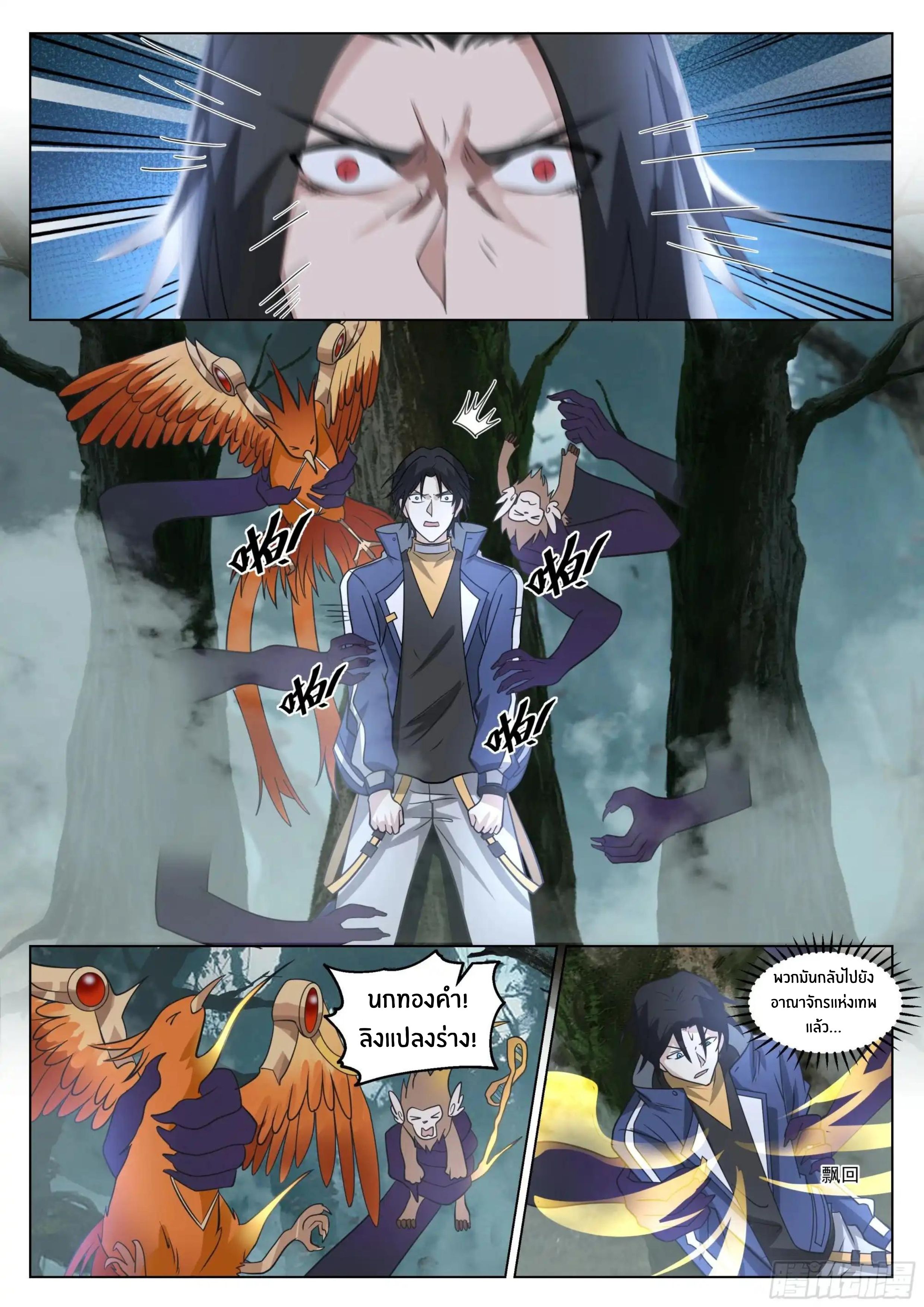The Supreme Way ตอนที่ 82 หน้า 8