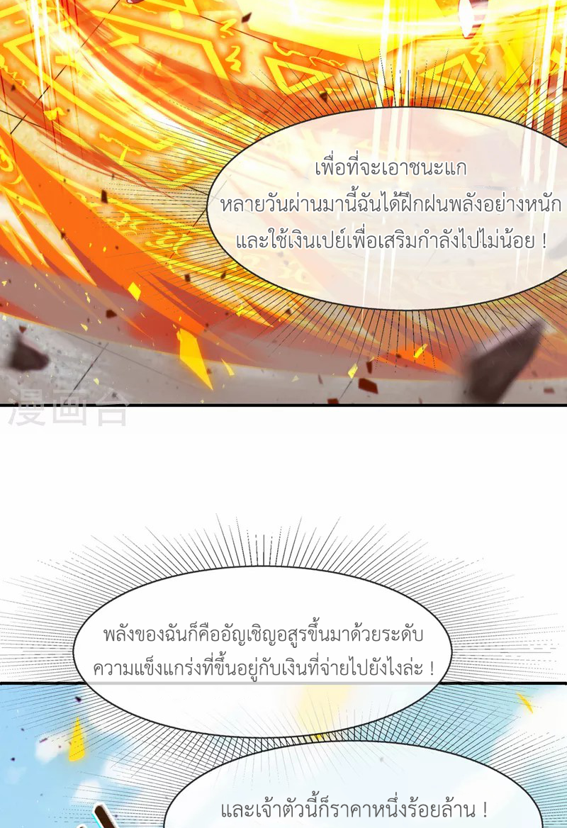 (จบ) Cultivate Immortality in The World of Superpowers (ปรมาจารย์ผู้ฝึกตนในโลกฮีโร่) ตอนที่ 38 หน้า 38