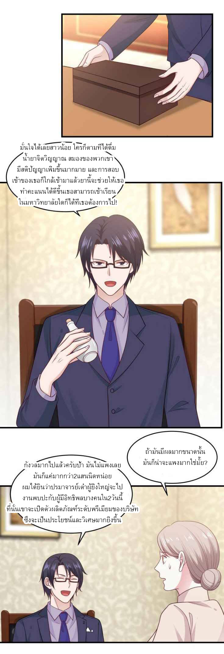 I have dragon in my body ตอนที่ 68 หน้า 6