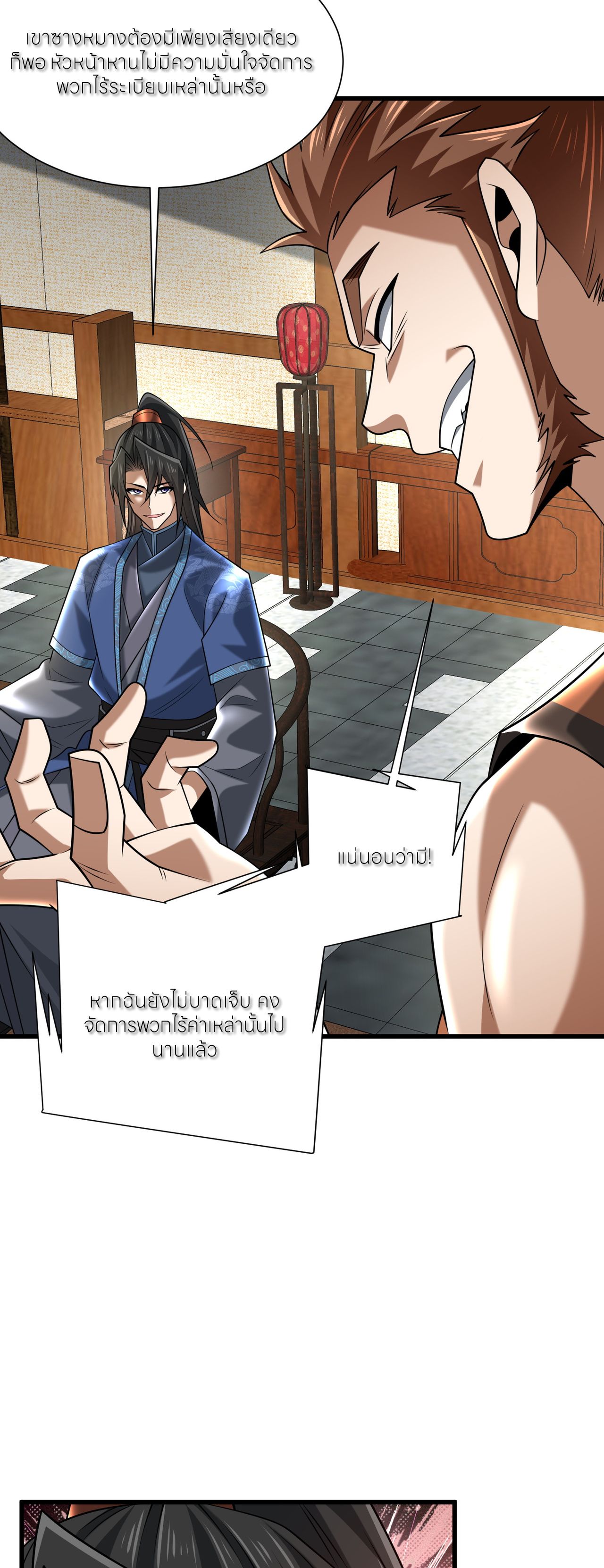 ขอคารวะท่านประมุขมาร ตอนที่ 6 หน้า 46