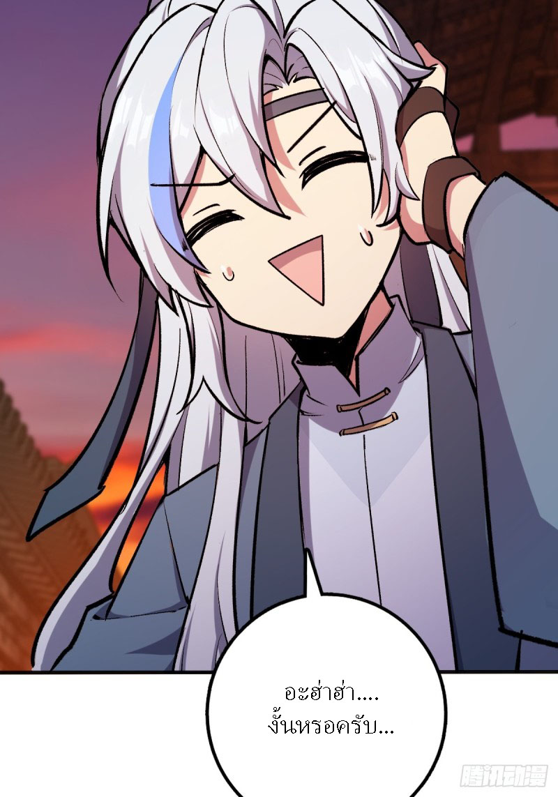 My Master Only Breaks Through Every Time the Limit Is Reached ตอนที่ 1 หน้า 57