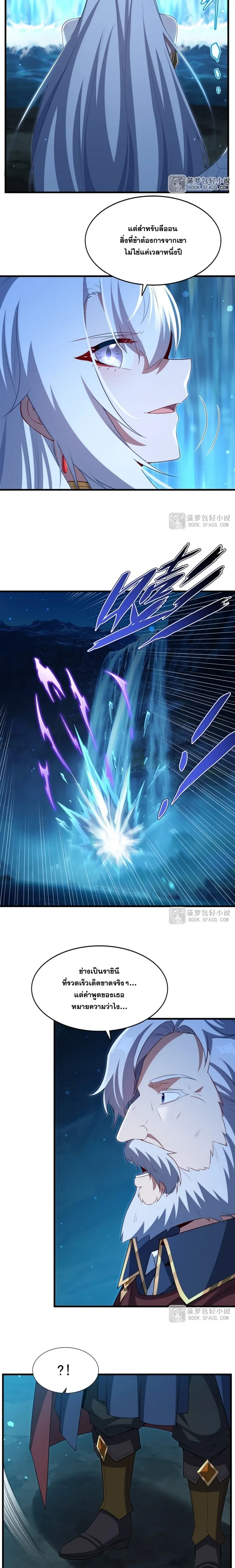 Shut Up, Evil Dragon! หุบปากซะยัยมังกรร้ายข้าไม่อยากมีลูกกับเจ้าอีกแล้ว ตอนที่ 60 หน้า 6