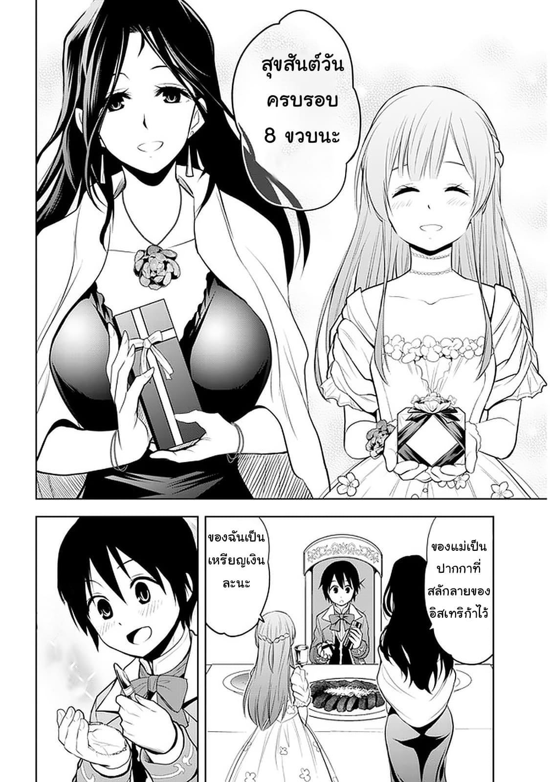 ผมจะกลืนกินหินเวทย์และกลายเป็นผู้ที่แข็งแกร่งที่สุด ตอนที่ 18 หน้า 12
