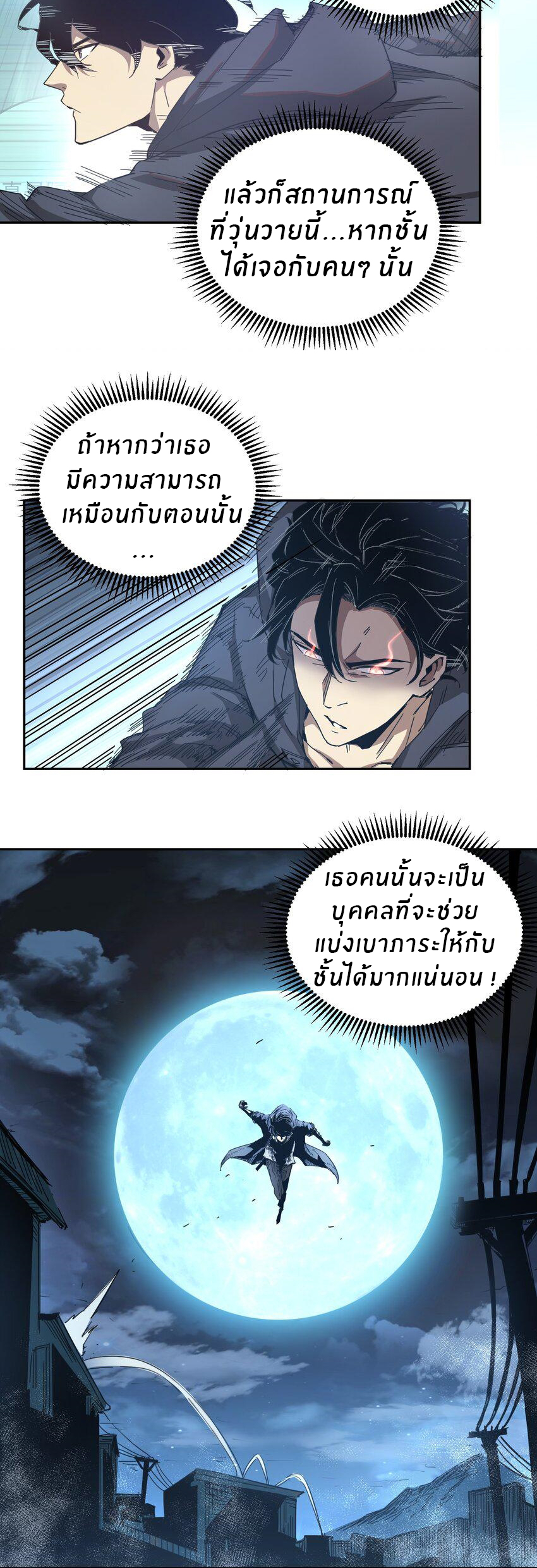 (ทันต้นฉบับ)The catastrophe of the doomsday, the rebirth of me turned the whole family into a boss! ตอนที่ 3 หน้า 18