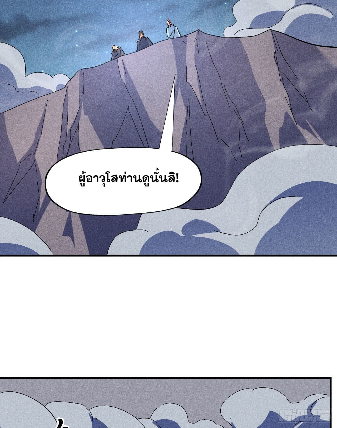 ตูข้านี่แหละเทพ (ทันจีน) ตอนที่ 109 หน้า 4