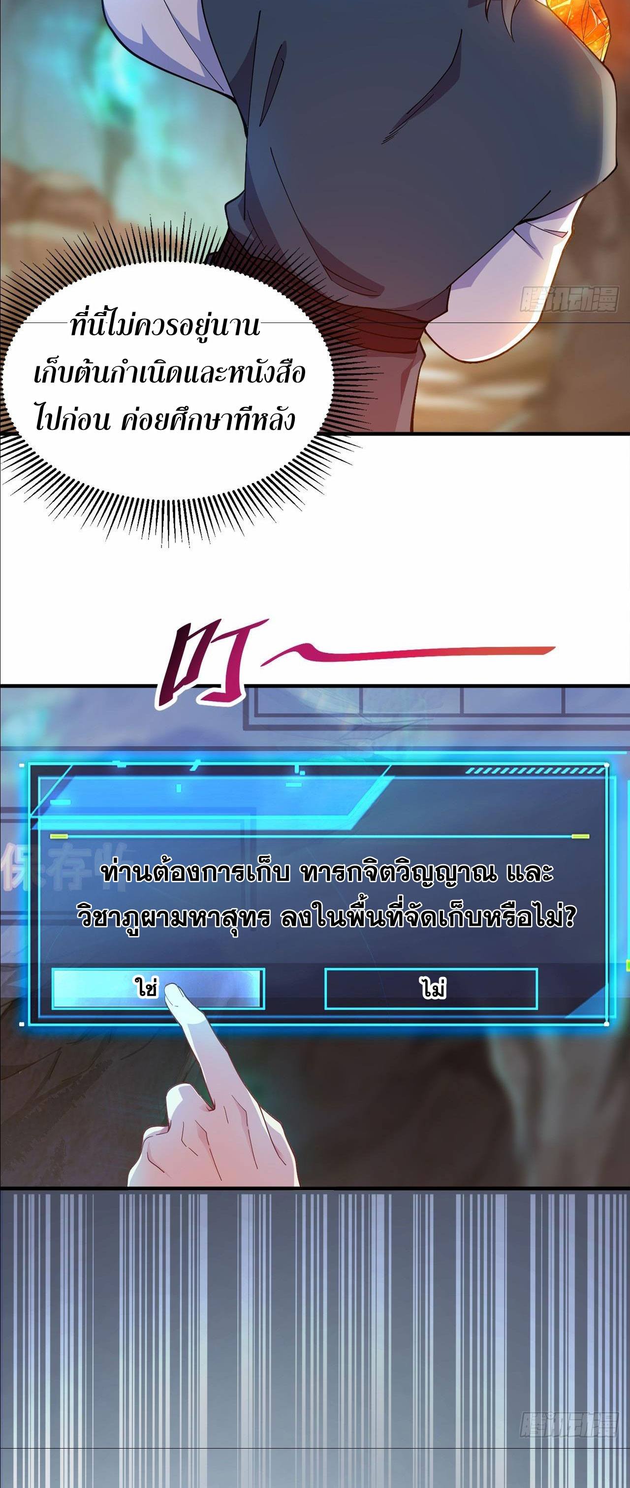 I Can Control All Opportunities ชนจีน ตอนที่ 5 หน้า 11