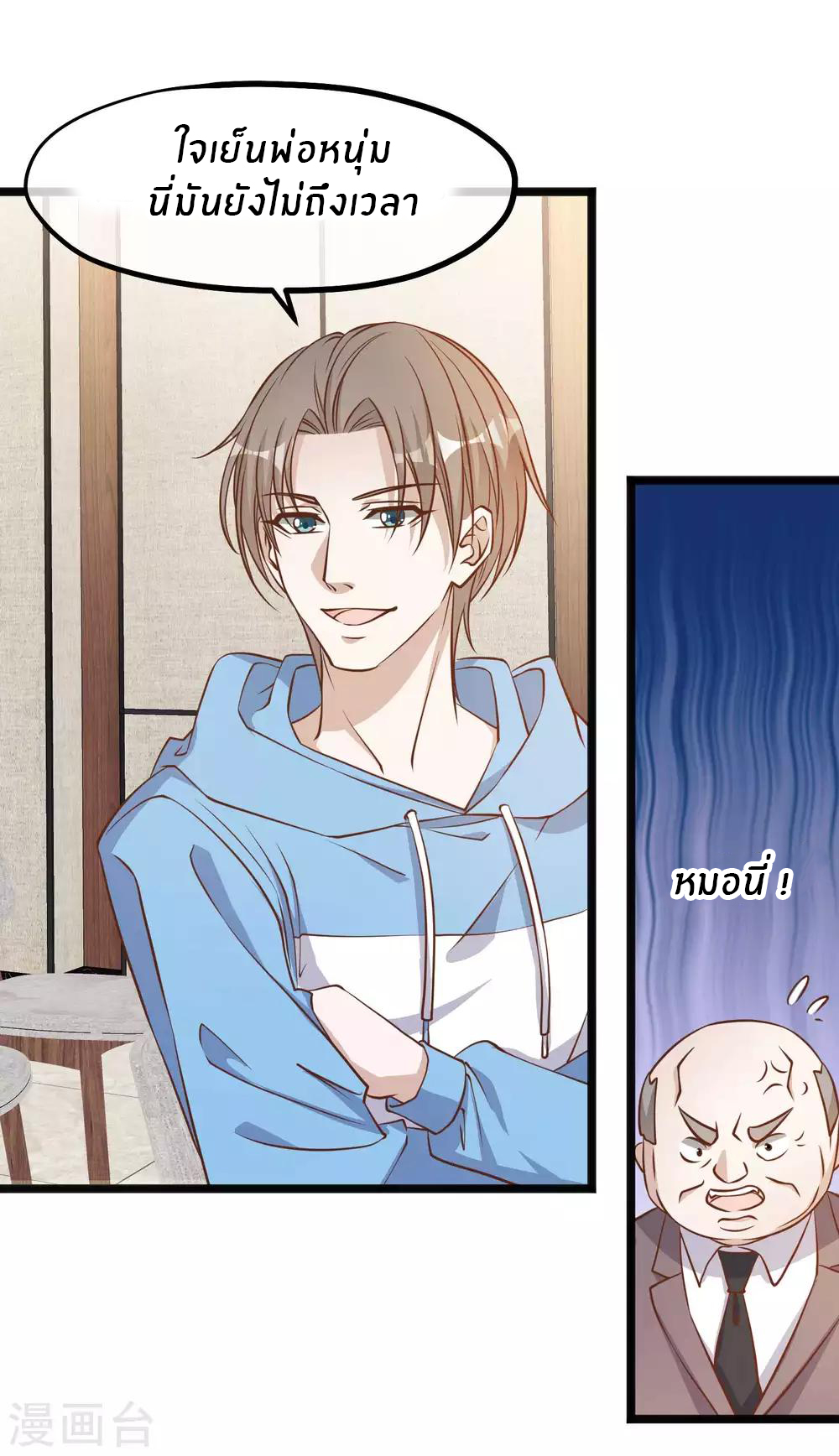 God Fisherman ตอนที่ 102 หน้า 15