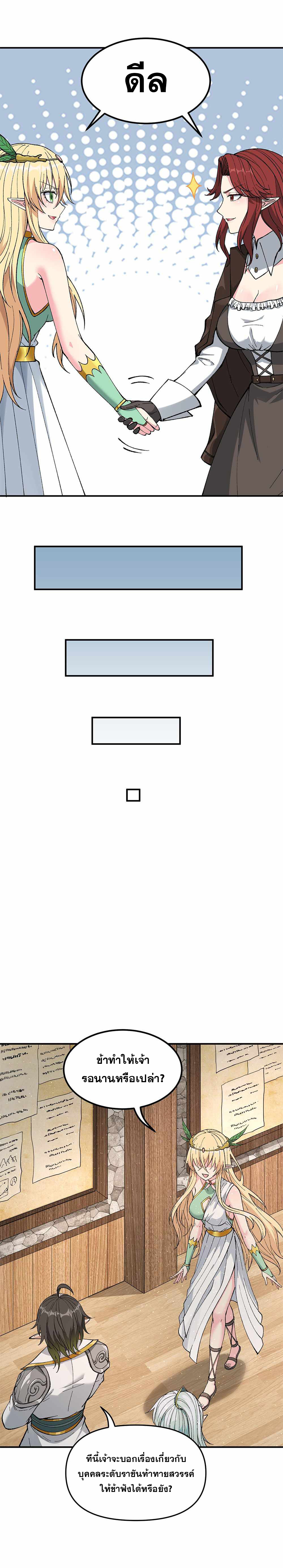 ผู้ยิ่งใหญ่มิได้โง่เสียหน่อย(The Heavenly Path Is Not Stupid) ตอนที่ 21 หน้า 16