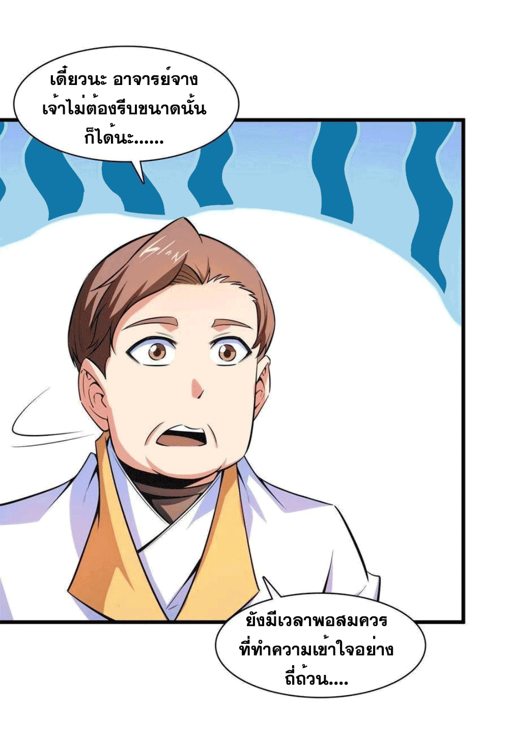 Library Of Heaven's Path ตอนที่ 168 หน้า 15