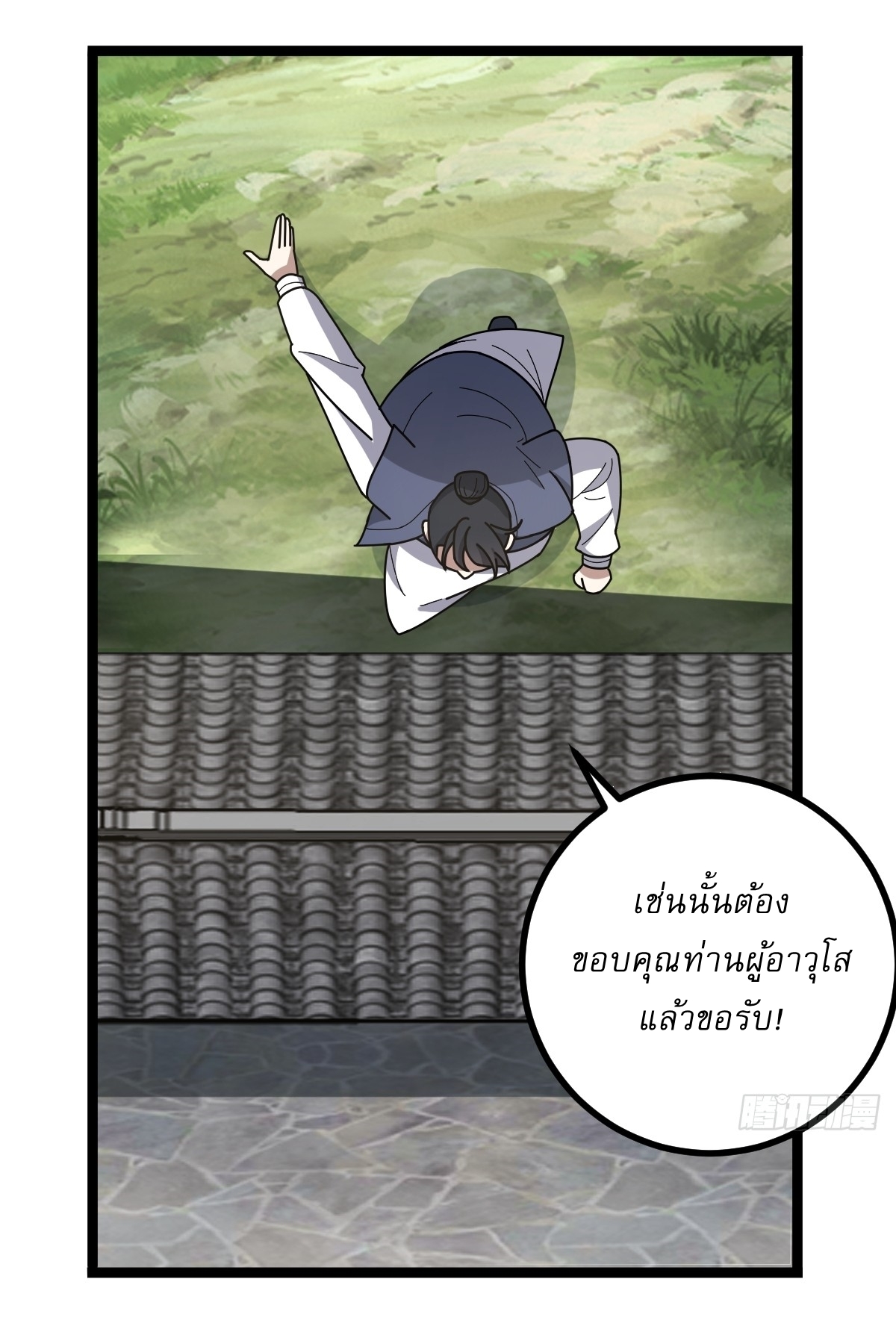 เก็บตัวร้อยปี จากนี้พี่ขอเทพ! INVINCIBLE AFTER A HUNDRED YEARS OF SECLUSION ตอนที่ 83 หน้า 12