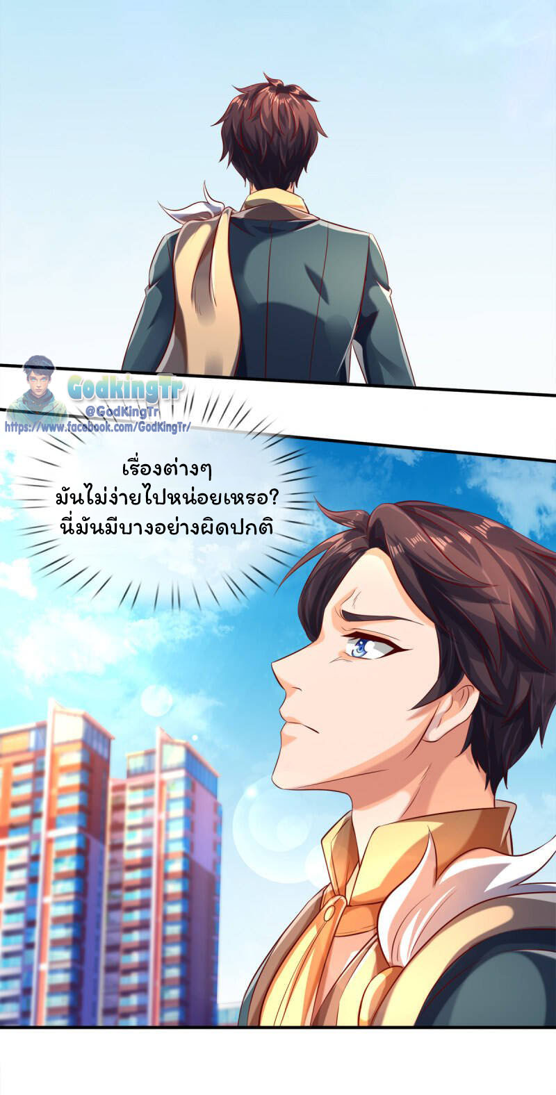 ราชาเทพนิรันดร์ (Eternal god king) ตอนที่ 232 หน้า 3