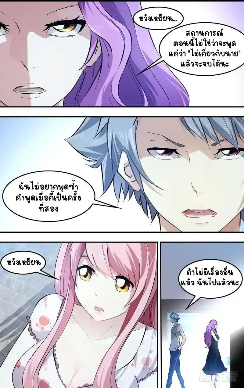  Metamorphosis ตอนที่ 22 หน้า 6
