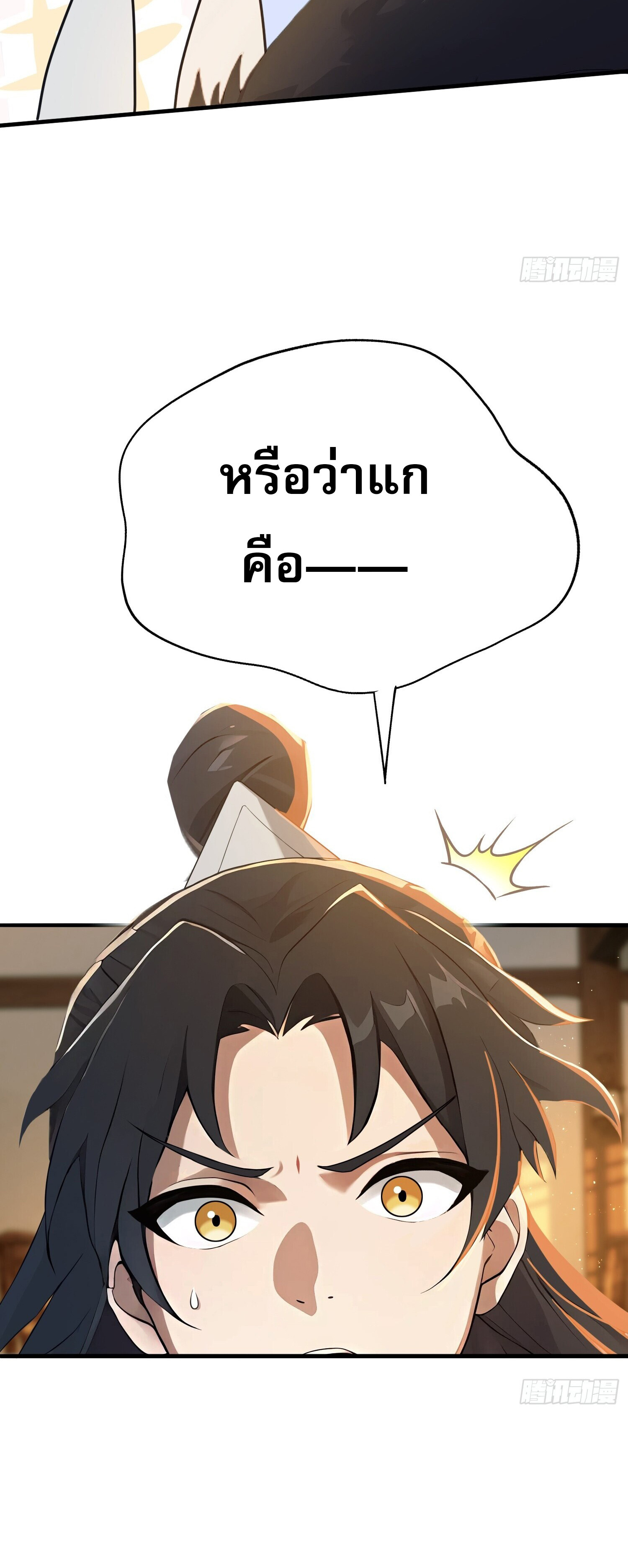 ที่แท้ข้าก็ไร้เทียมทานมาตั้งนานแล้วนี่เอง ตอนที่ 5 หน้า 34