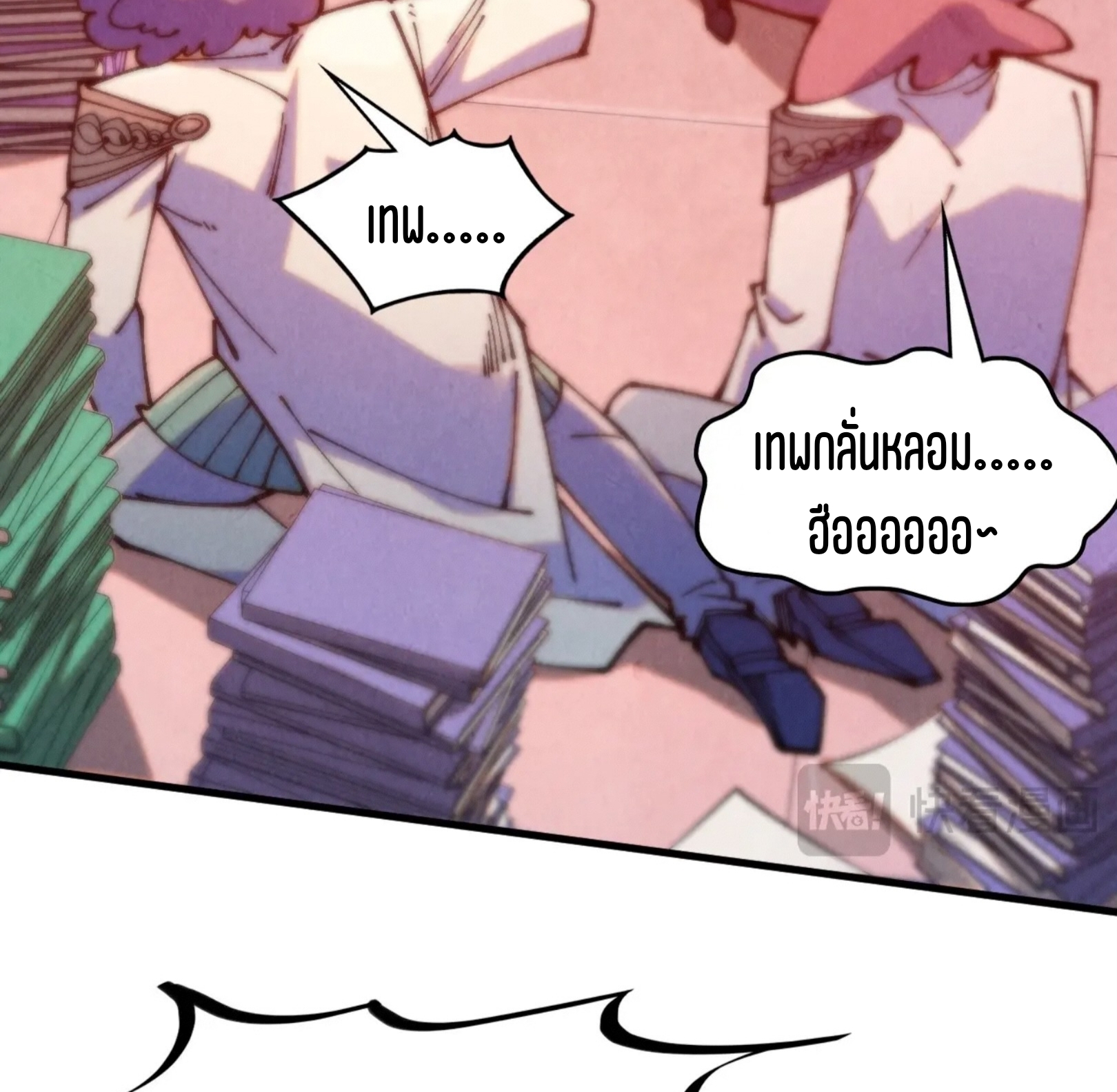 มหาเทพนิรันดร์กาล ตอนที่ 212 หน้า 58