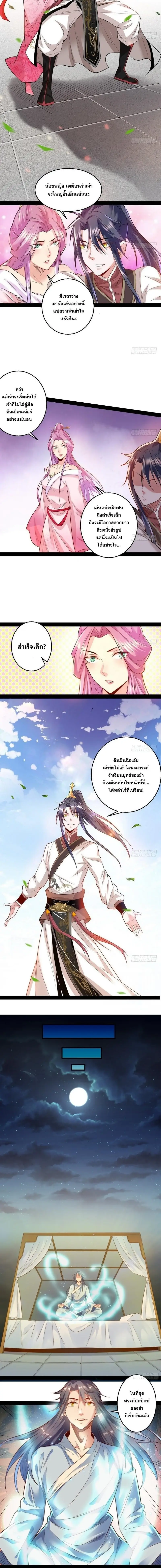 I'm an Evil God ข้าคือจักรพรรดิปีศาจ ตอนที่ 14 หน้า 5