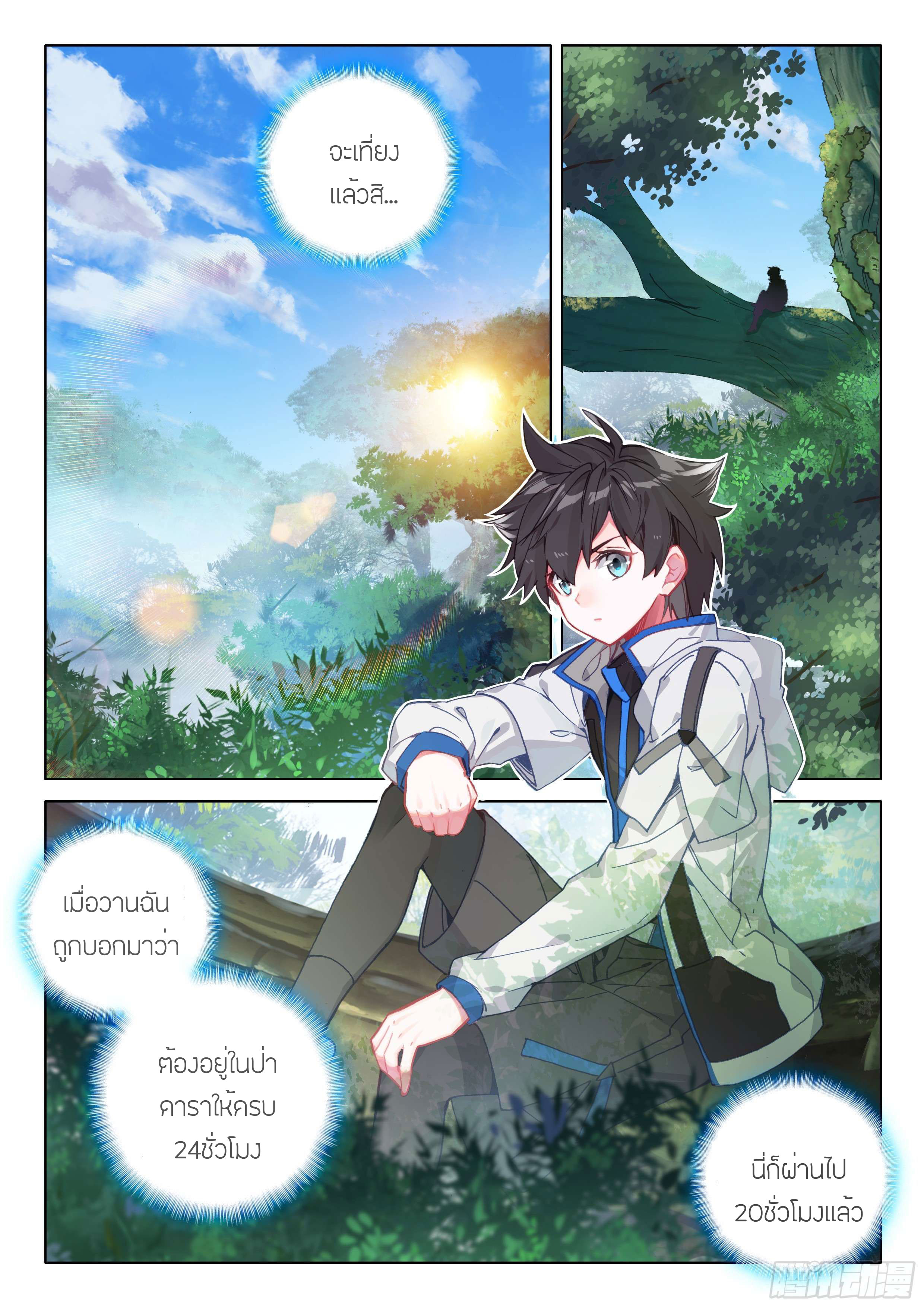 Soul Land IV – The Ultimate Combat มหาศึกการต่อสู้ ตอนที่ 19 หน้า 3