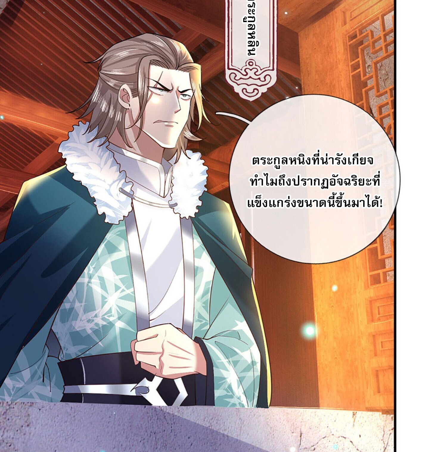 หนึ่งกำลังทะลายสรรพสิ่งใต้หมื่นโลกา ตอนที่ 30 หน้า 7