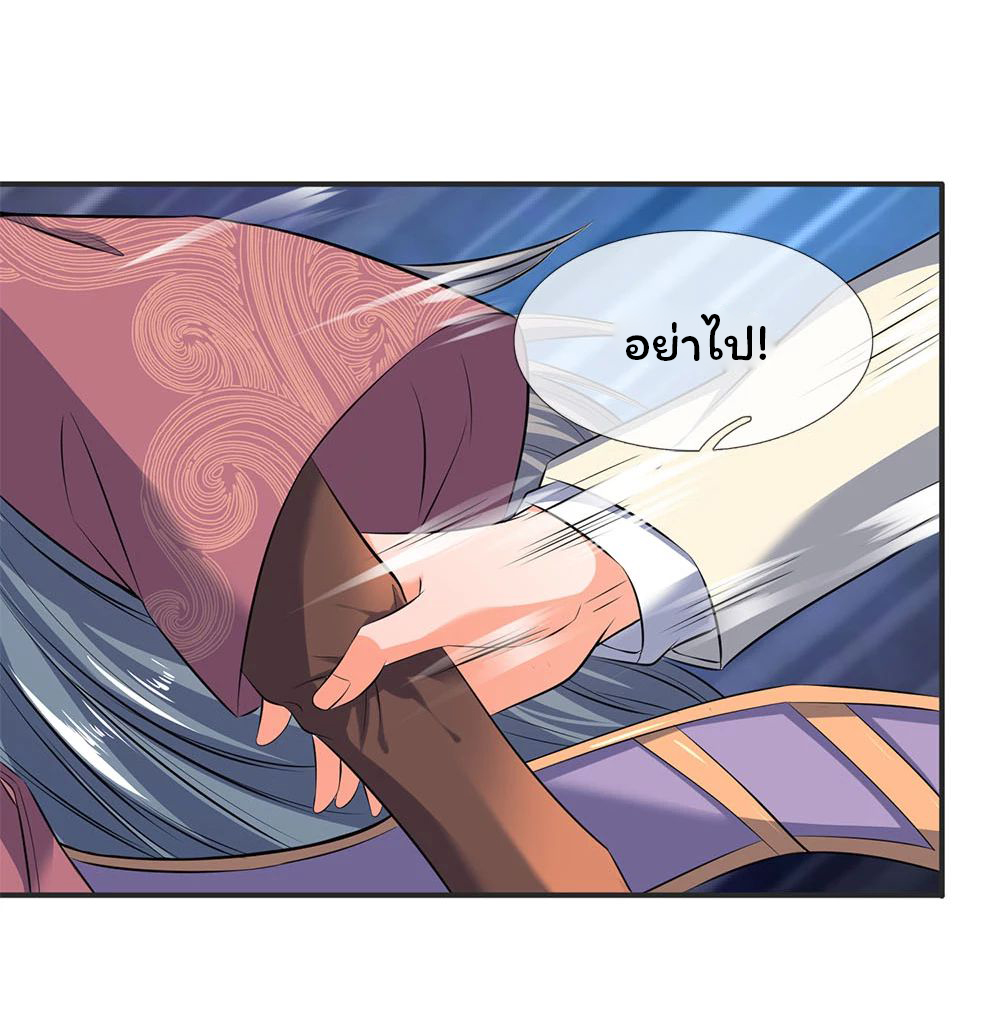 ราชาเทพนิรันดร์ (Eternal god king) ตอนที่ 25 หน้า 5