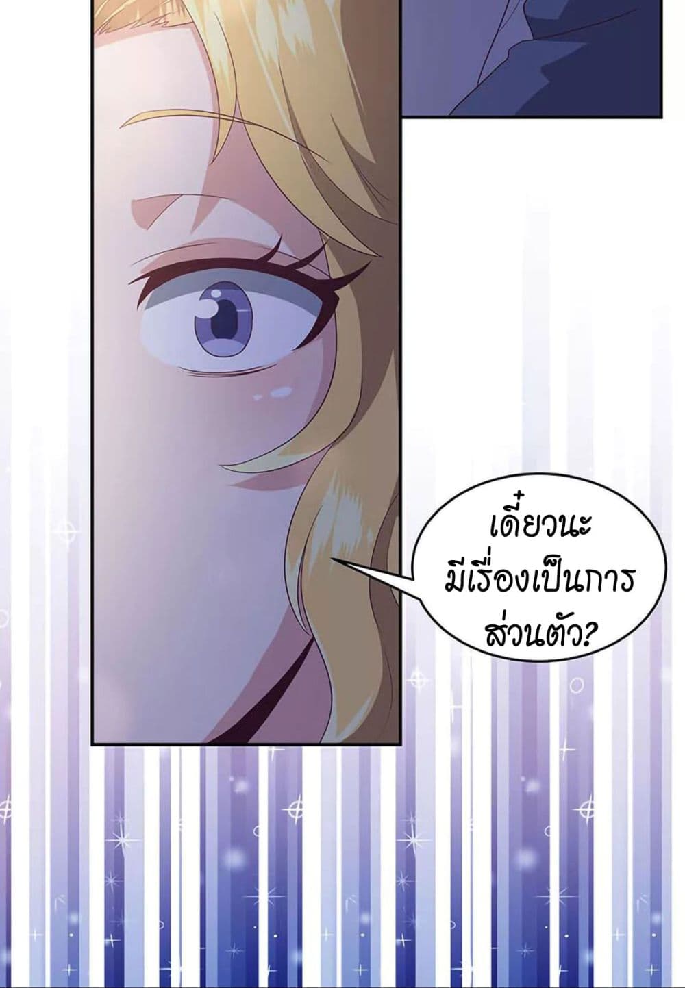 โครตเกรียนเซียนโอสด ตอนที่ 73 หน้า 9