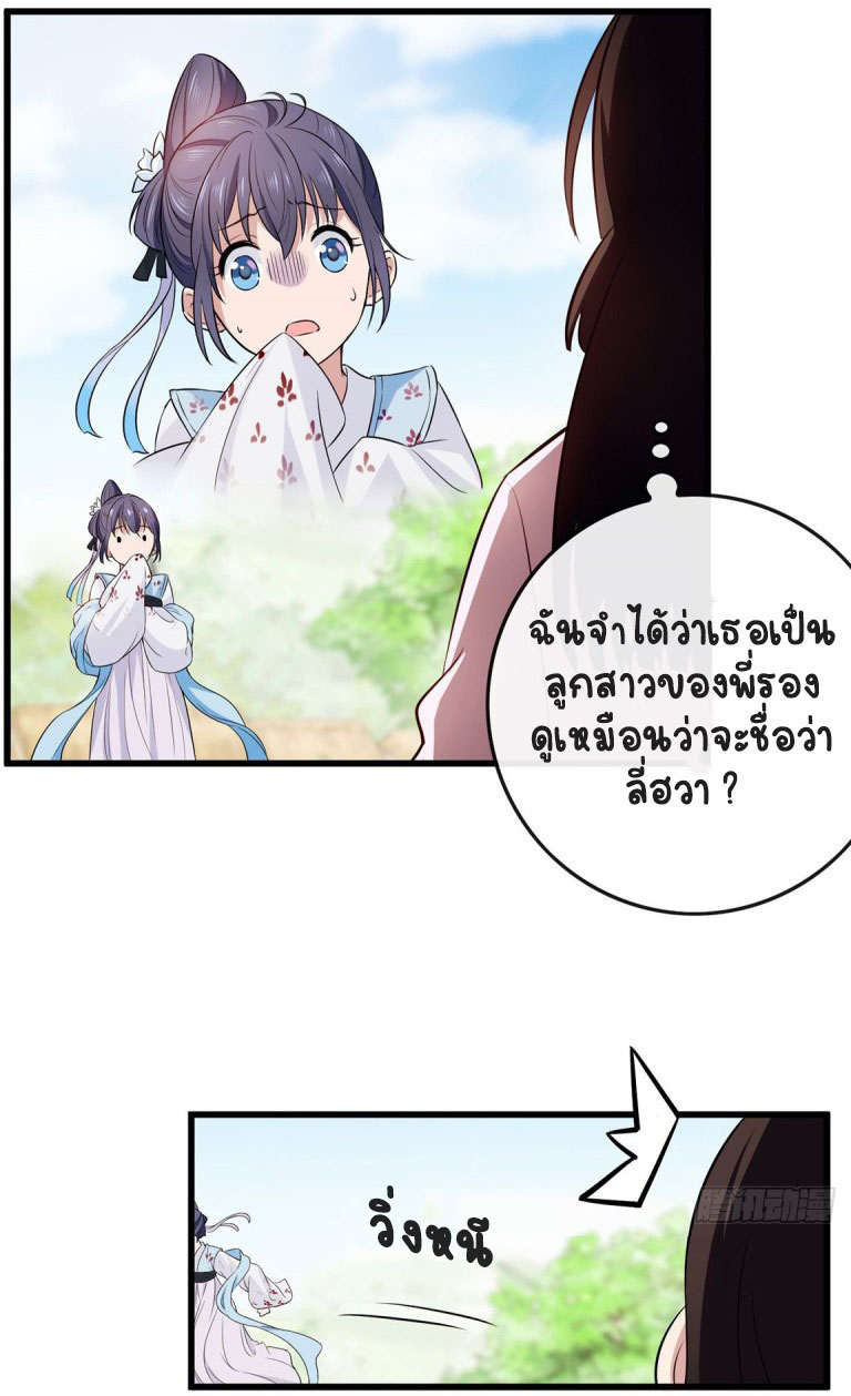 ปิ๊งรักทรราชจอมลวง ตอนที่ 3 หน้า 8