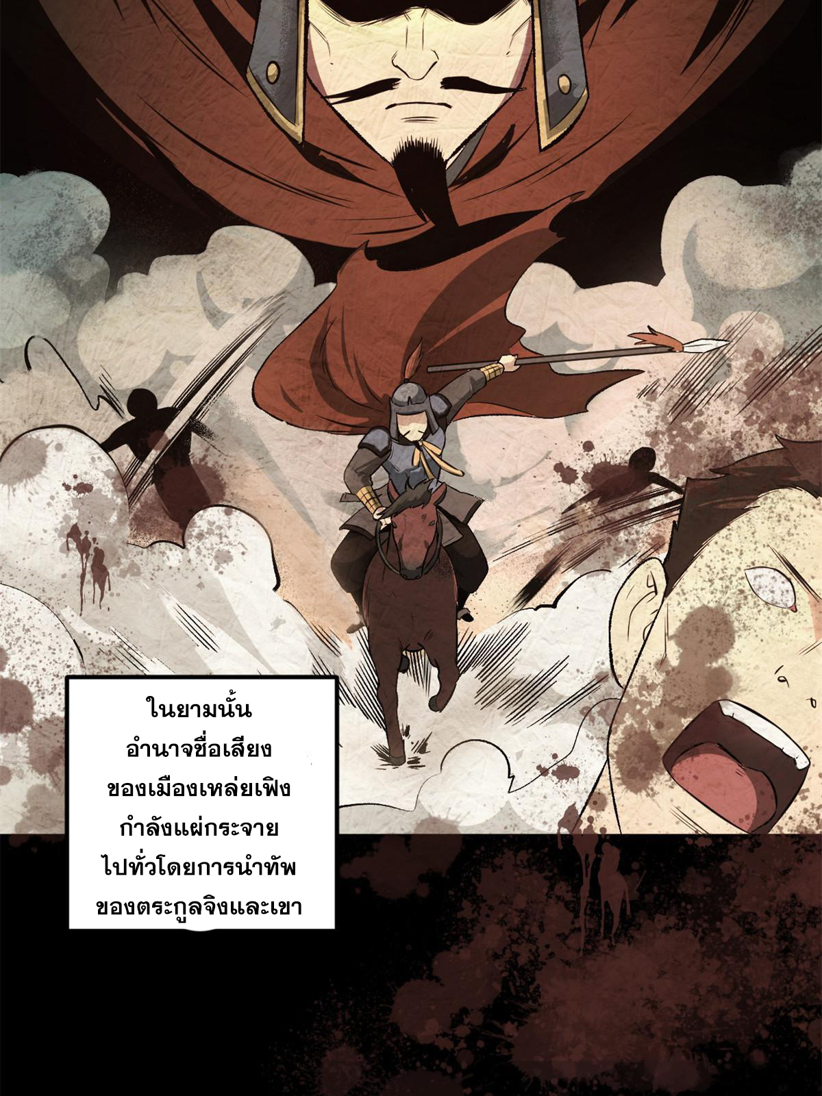 สายลับคนแรกในประวัติศาสตร์ ตอนที่ 28 หน้า 30