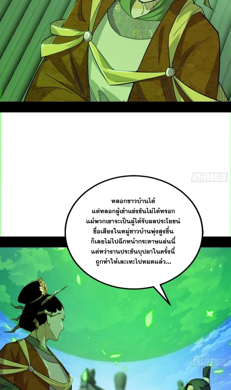 I'm an Evil God ข้าคือจักรพรรดิปีศาจ ตอนที่ 472 หน้า 27