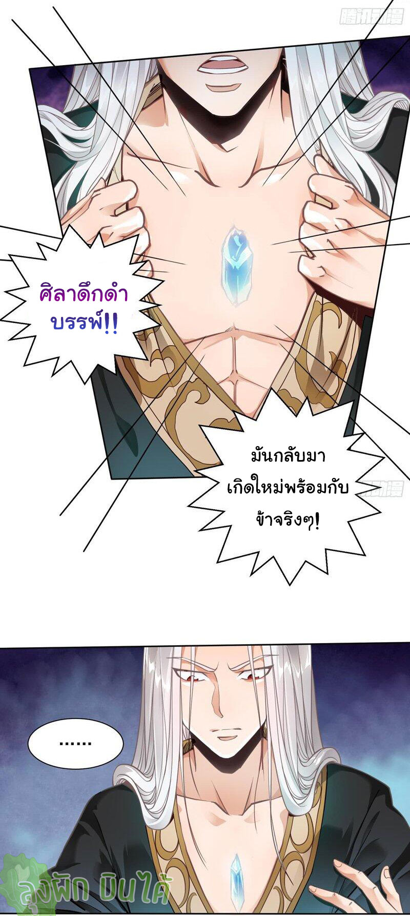 ETERNAL EMPEROR ตอนที่ 1 หน้า 10