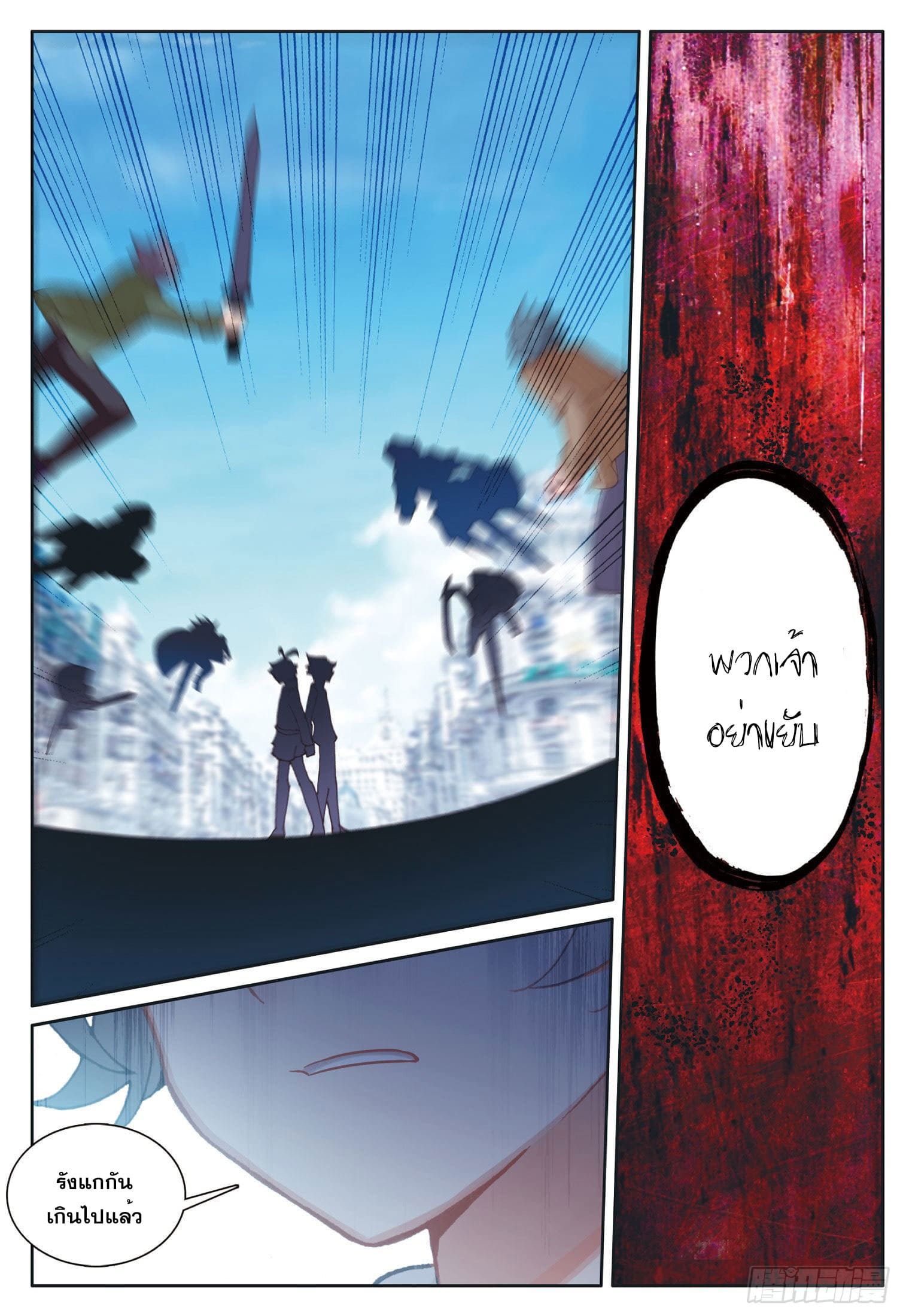 Child of light บุตรแห่งแสง ตอนที่ 27 หน้า 11