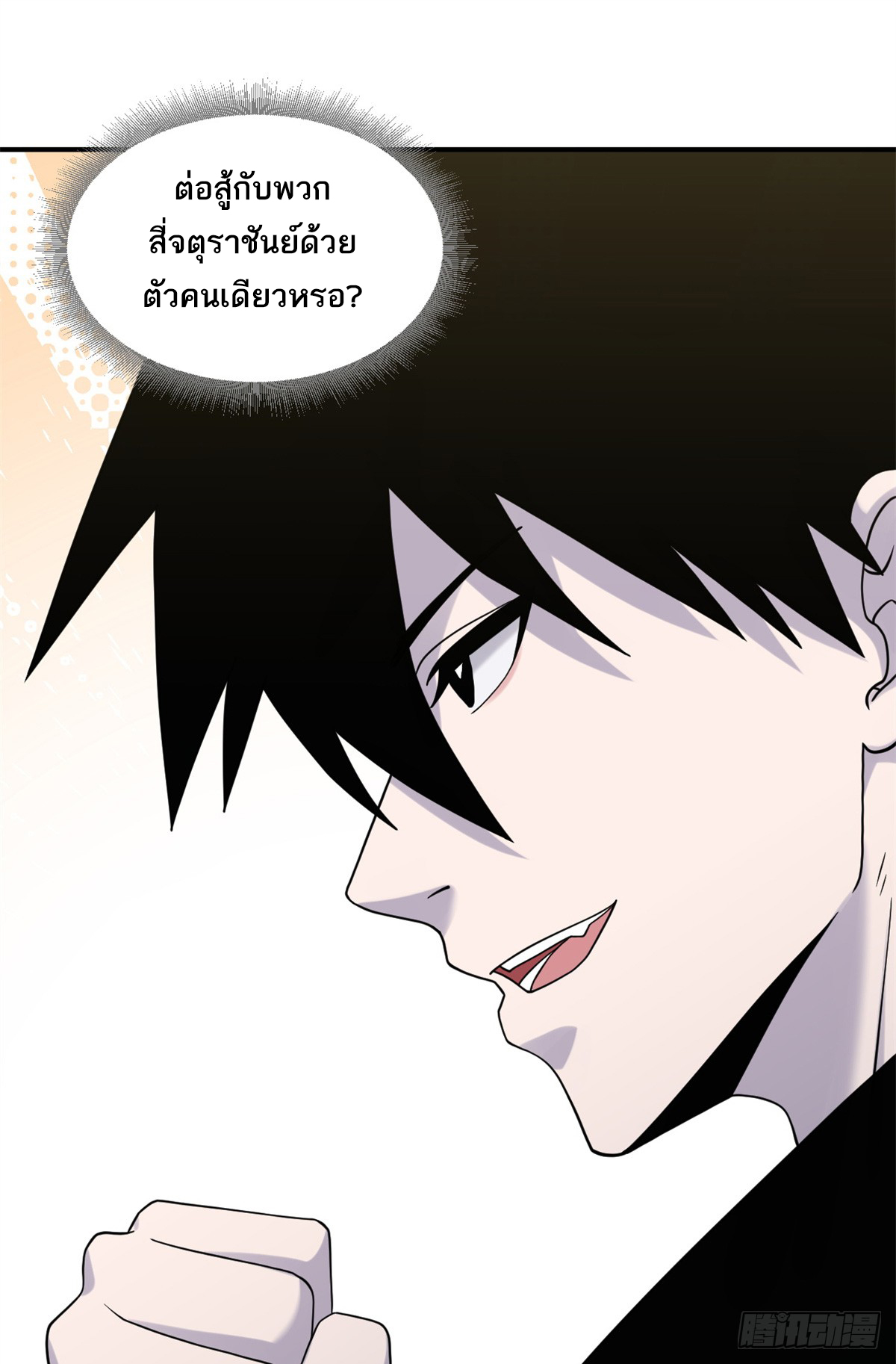 โคตรเทพร้านสัตว์อสูร ตอนที่ 120 หน้า 27