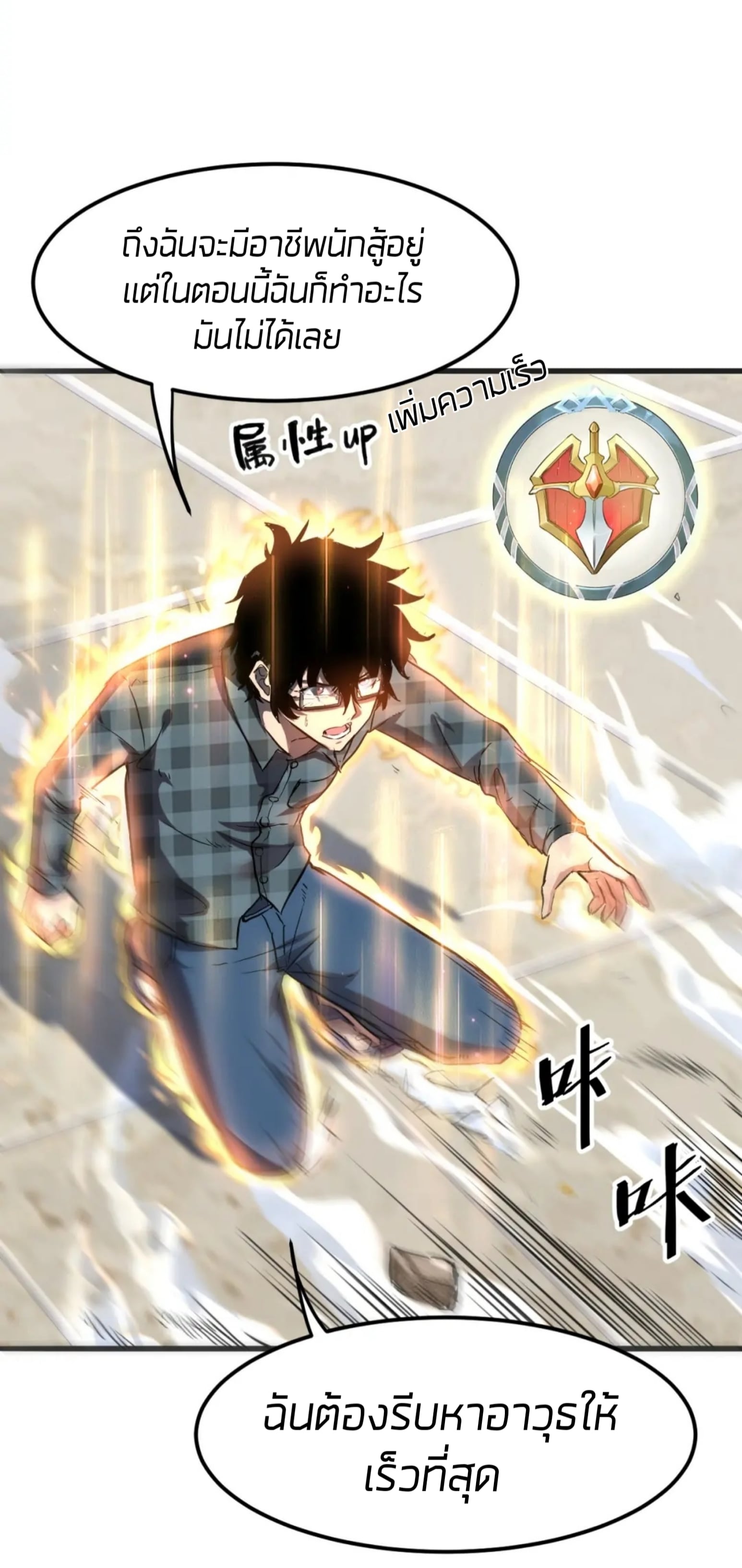 ราชาบัค ตอนที่ 2 หน้า 6