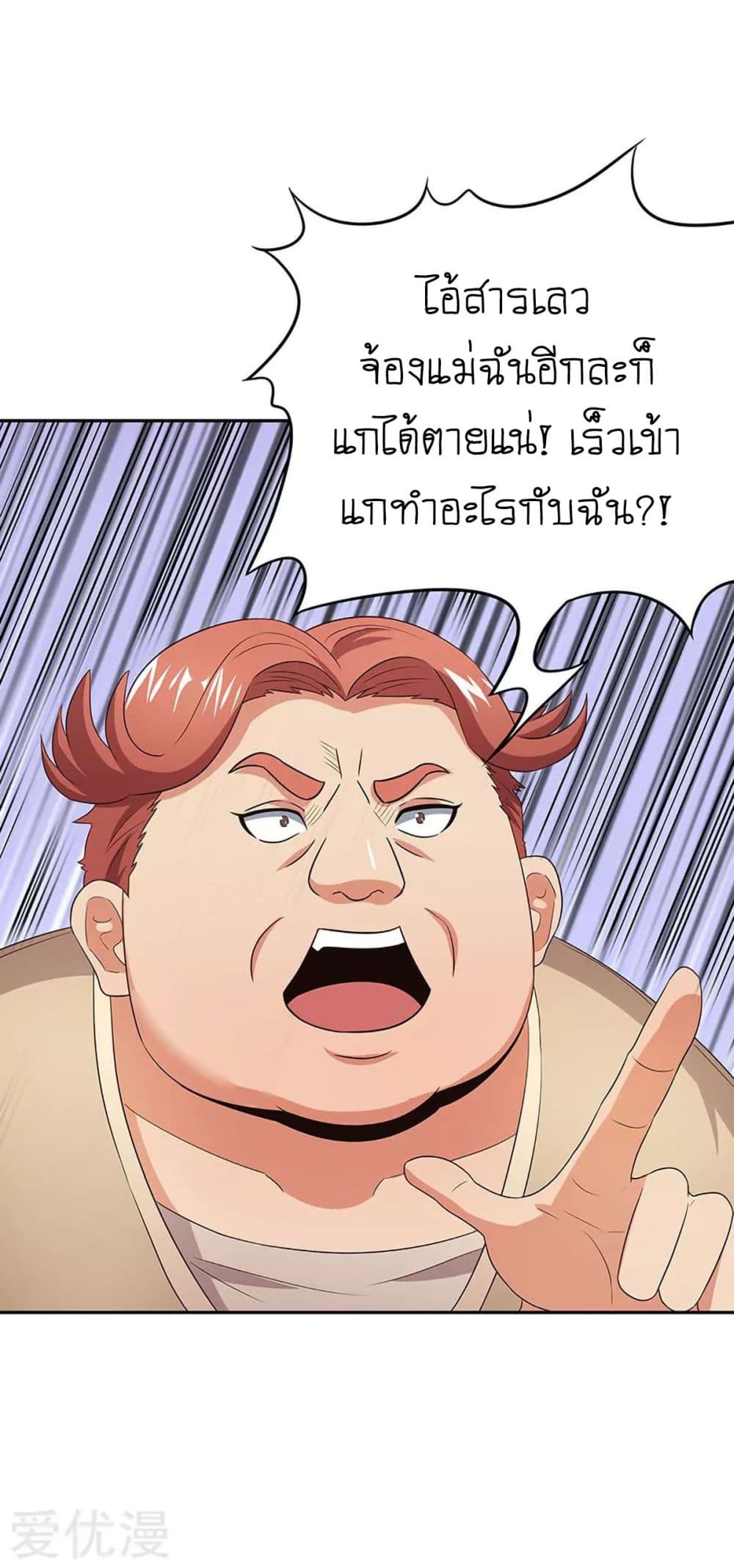 โครตเกรียนเซียนโอสด ตอนที่ 68 หน้า 20