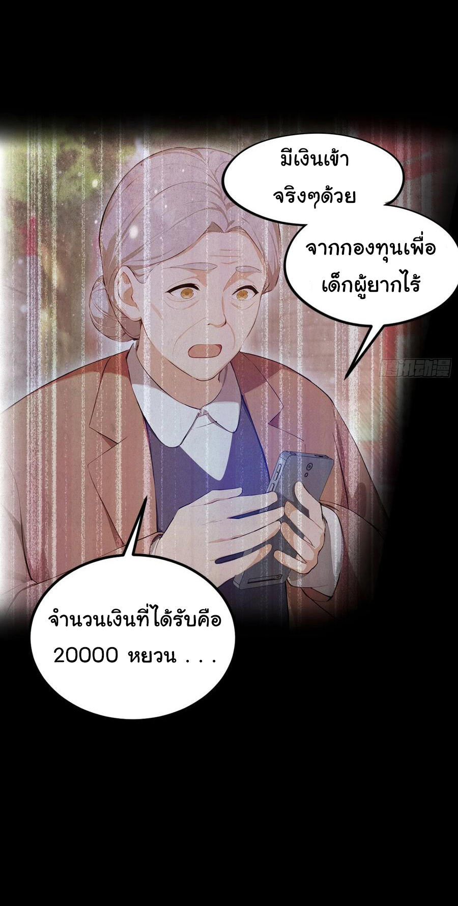 ฉันไม่อยากเป็นอาจารย์เลยจริงๆ ตอนที่ 32 หน้า 13