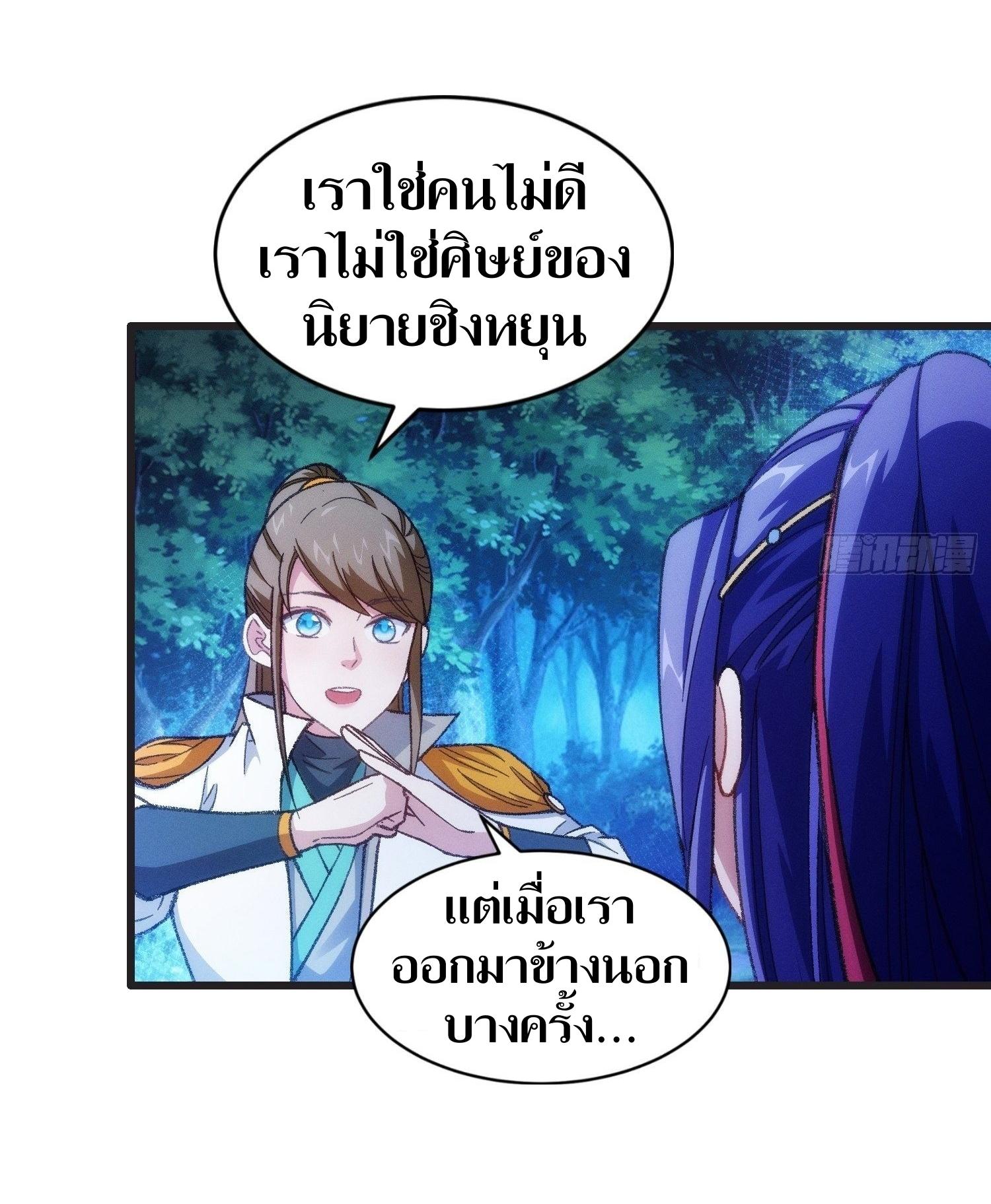 ข้าแค่ไม่เล่นไพ่ตามเกม ตอนที่ 21 หน้า 2