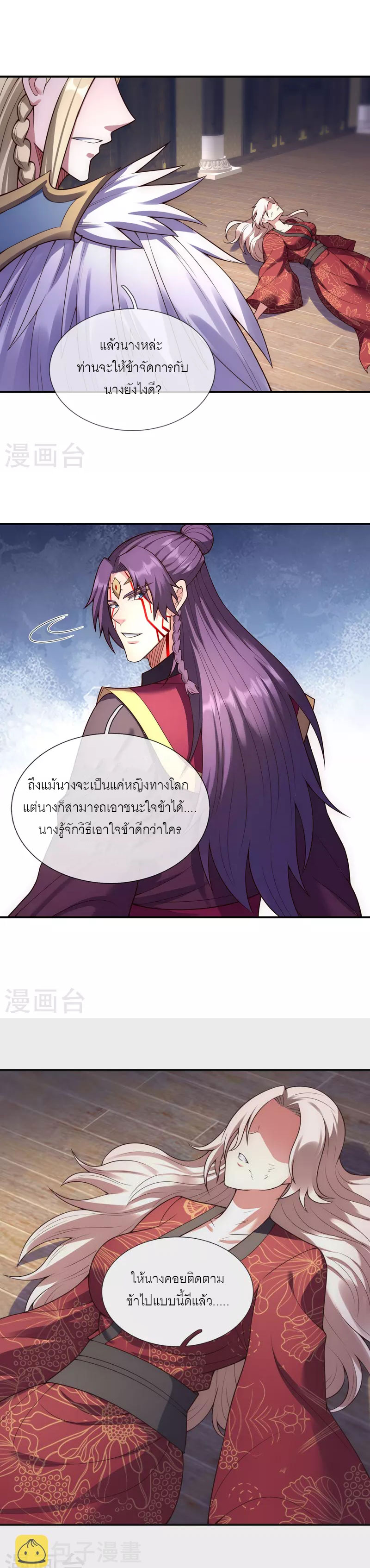(ชนจีน) The Heavenly Conqueror ตอนที่ 51 หน้า 7