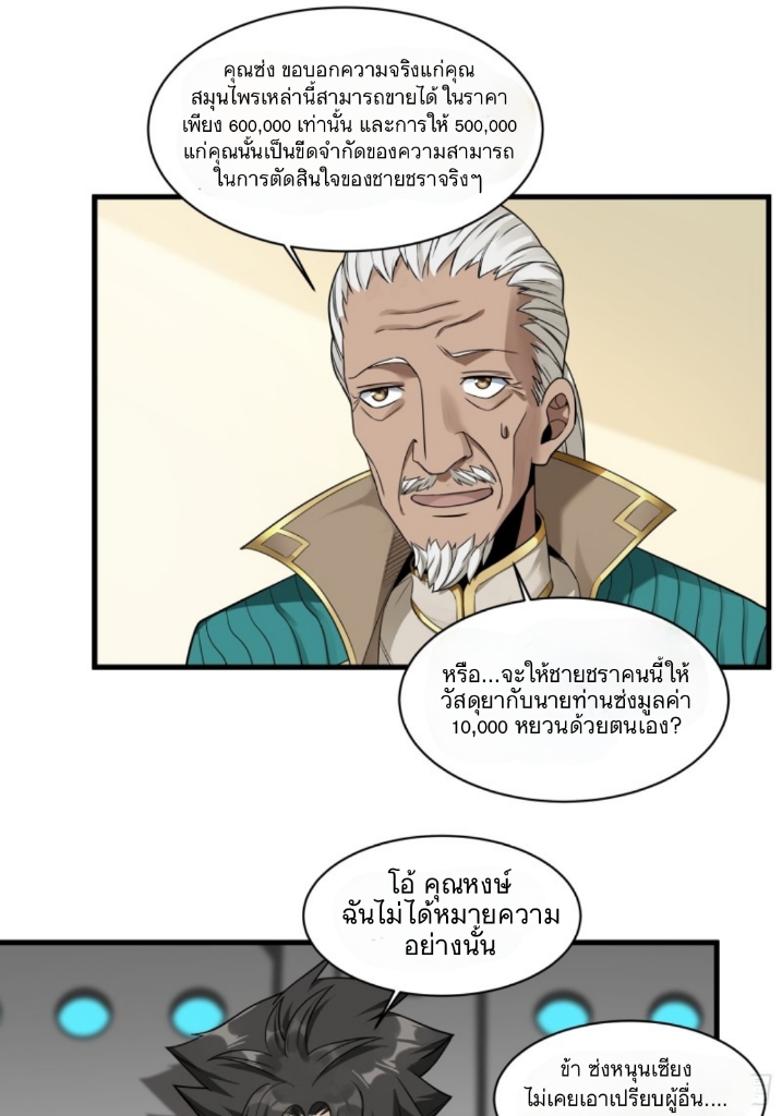 Legend of Star Genera ชนจีน ตอนที่ 15 หน้า 10