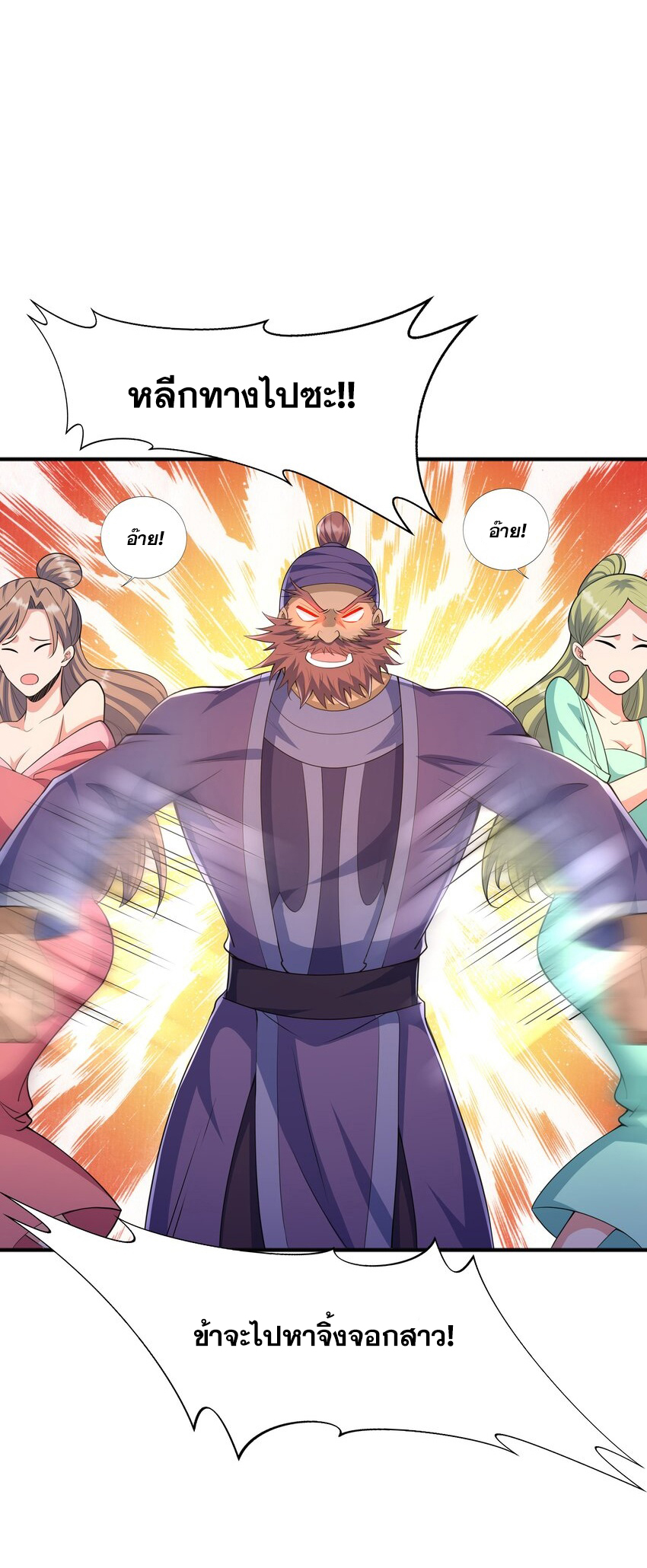 กำเนิดราชันอสูร ตอนที่ 7 หน้า 48