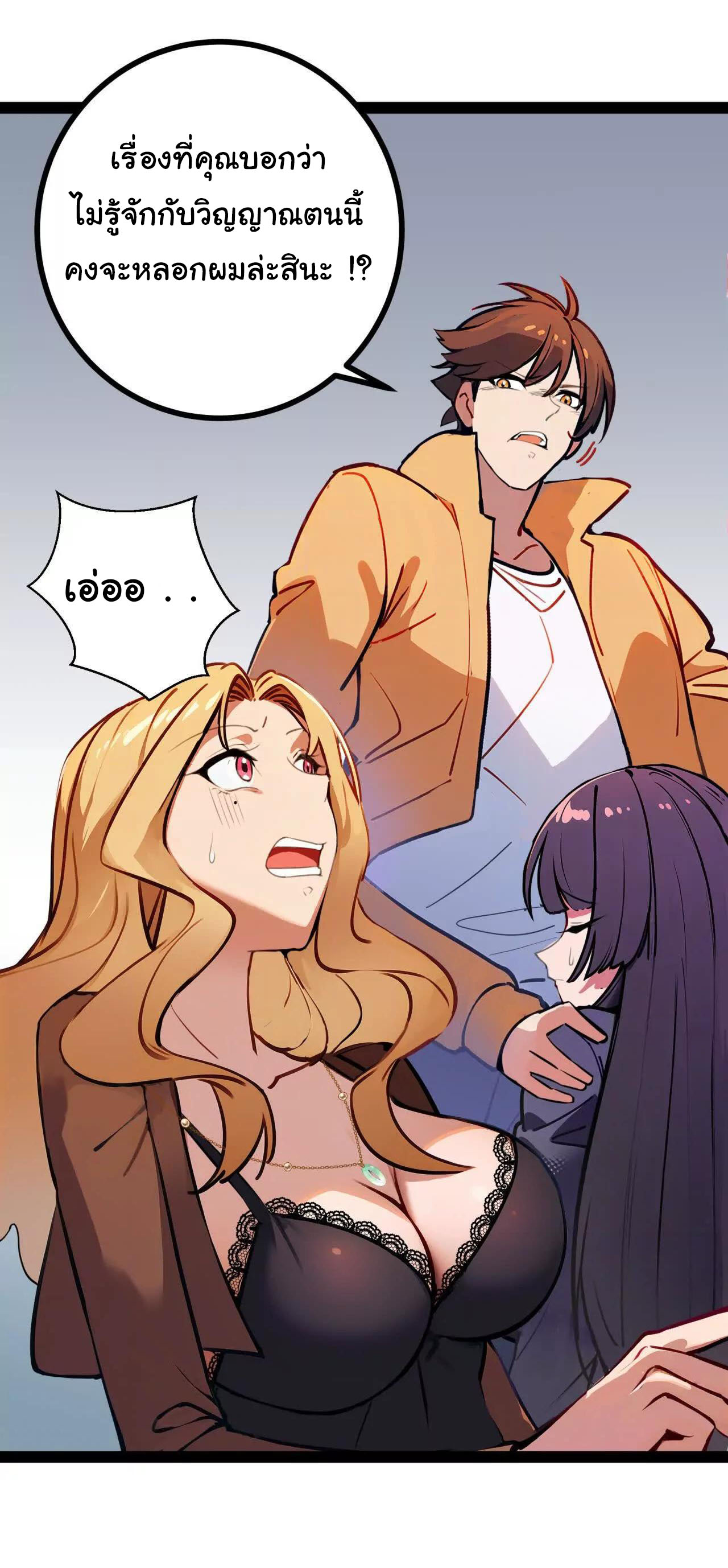 ฉันนี่แหละคือราชาฮวงจุ้ย ตอนที่ 2 หน้า 61