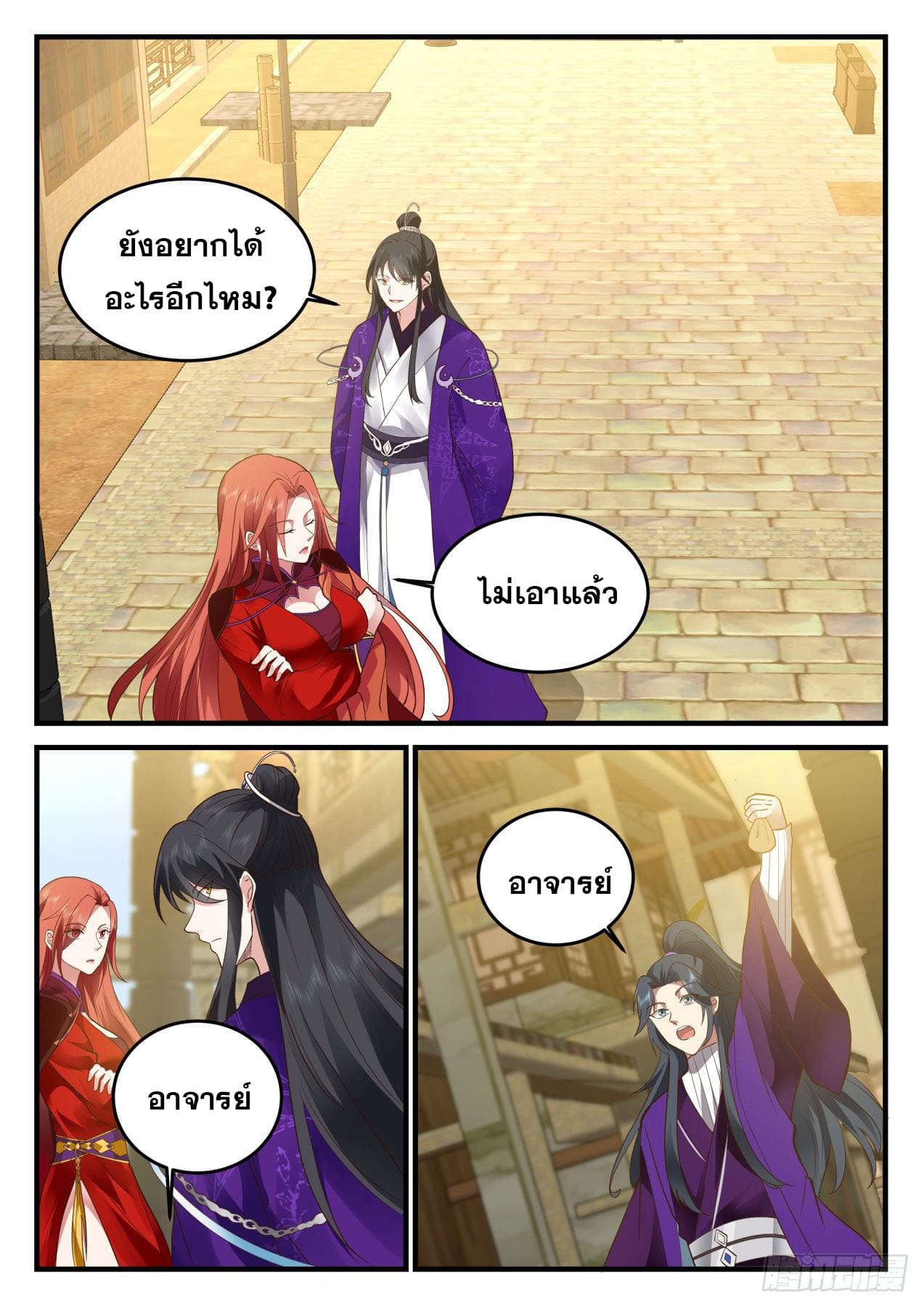 ปฐมบุรุษแห่งยุค (ทันจีน) ตอนที่ 161 หน้า 4