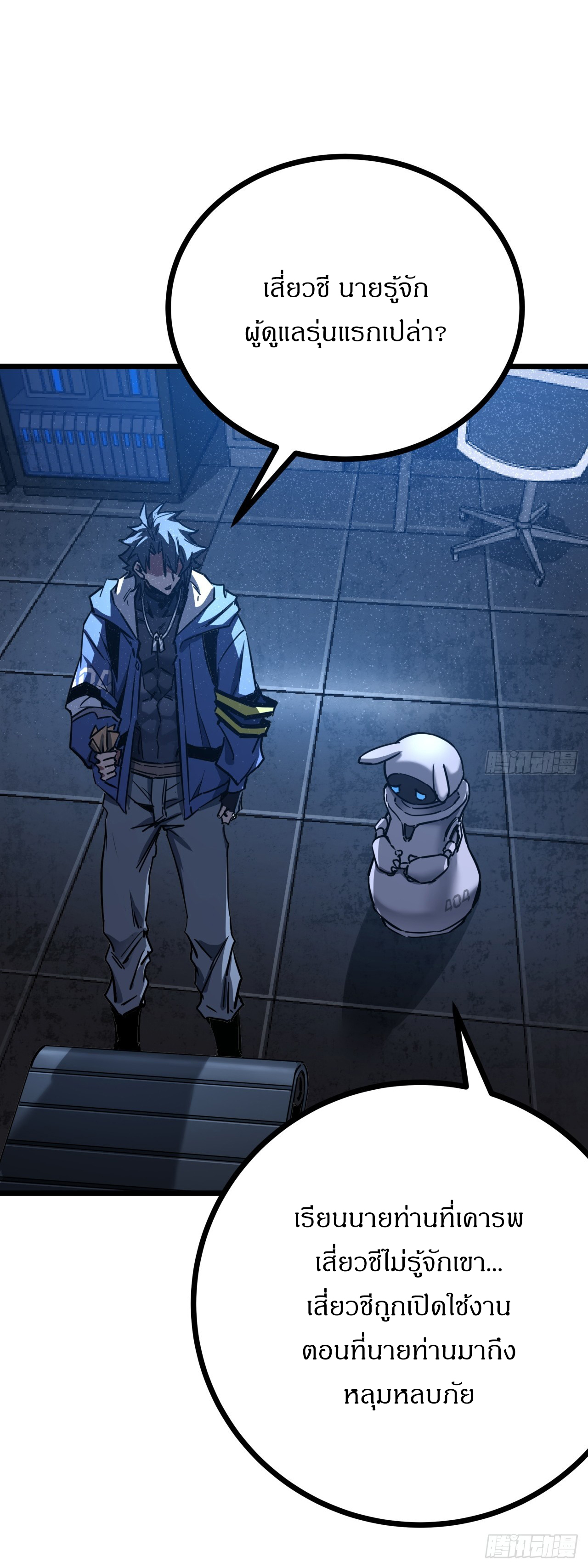 ผมโหดที่สุดในเกมนี้นะครับ ตอนที่ 3 หน้า 83